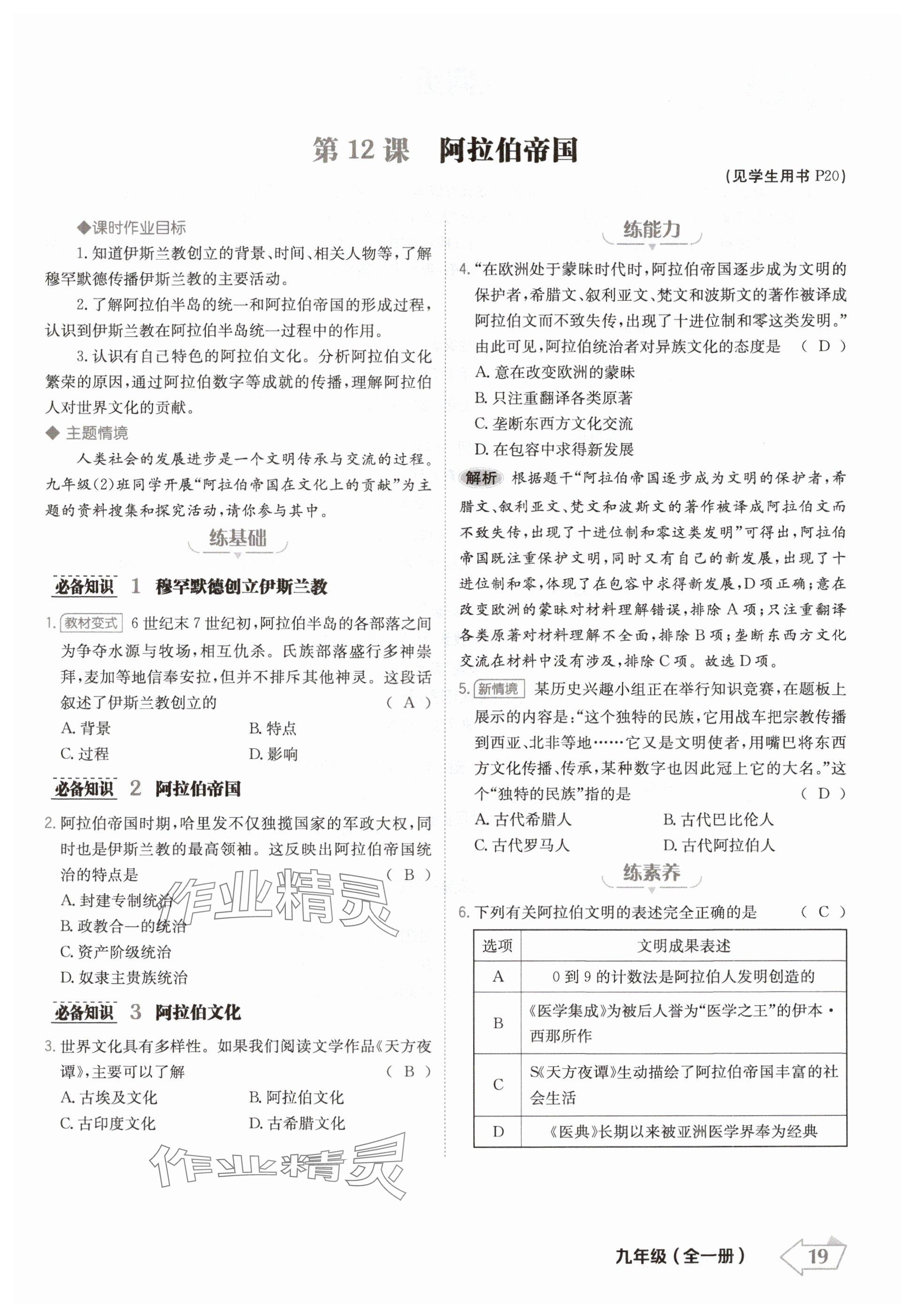 2024年金牌學練測九年級歷史全一冊人教版&nbsp;參考答案第19頁