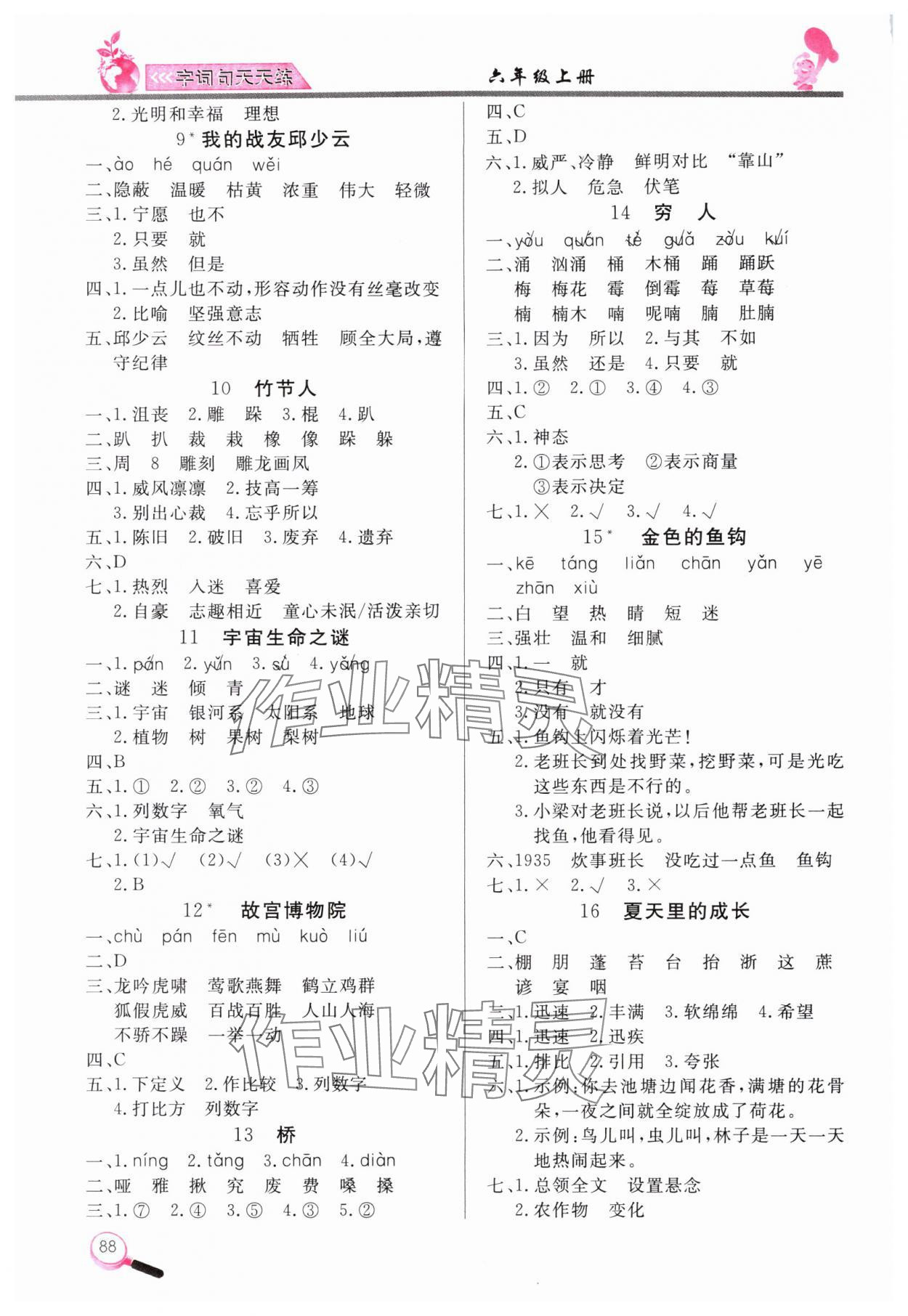 2025年字词句天天练六年级语文上册人教版 第2页