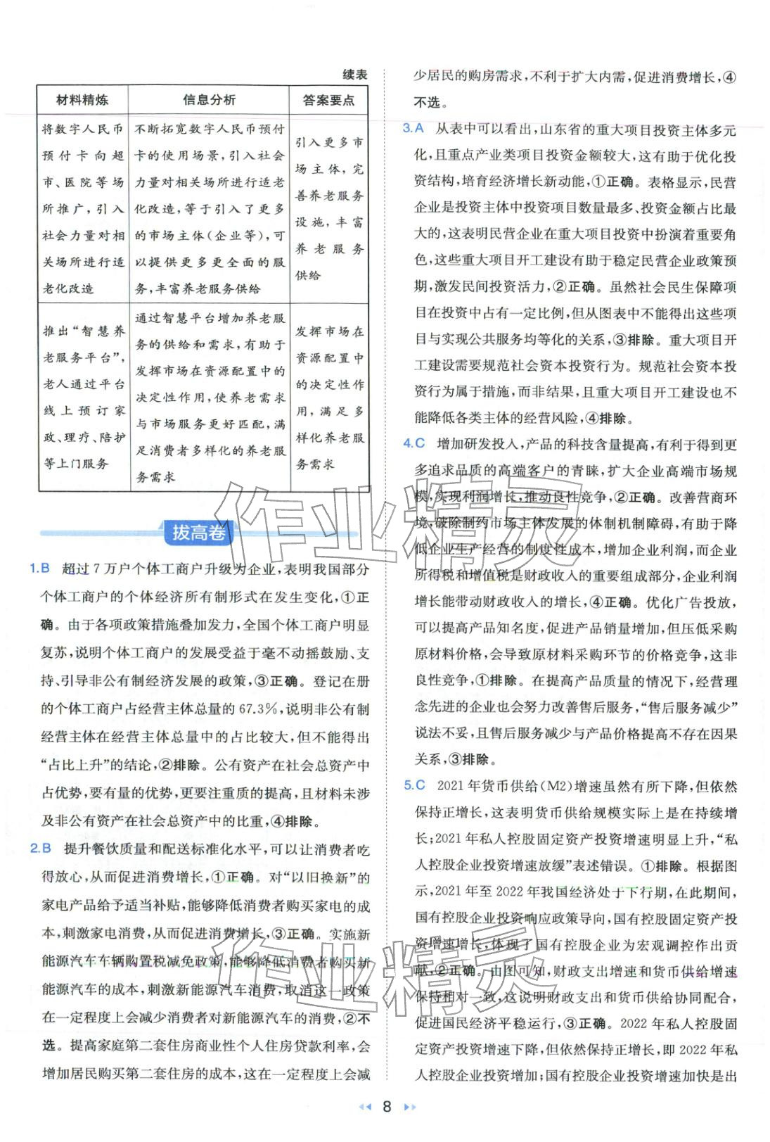 2026年一本真题分类高考道德与法治&nbsp;第8页