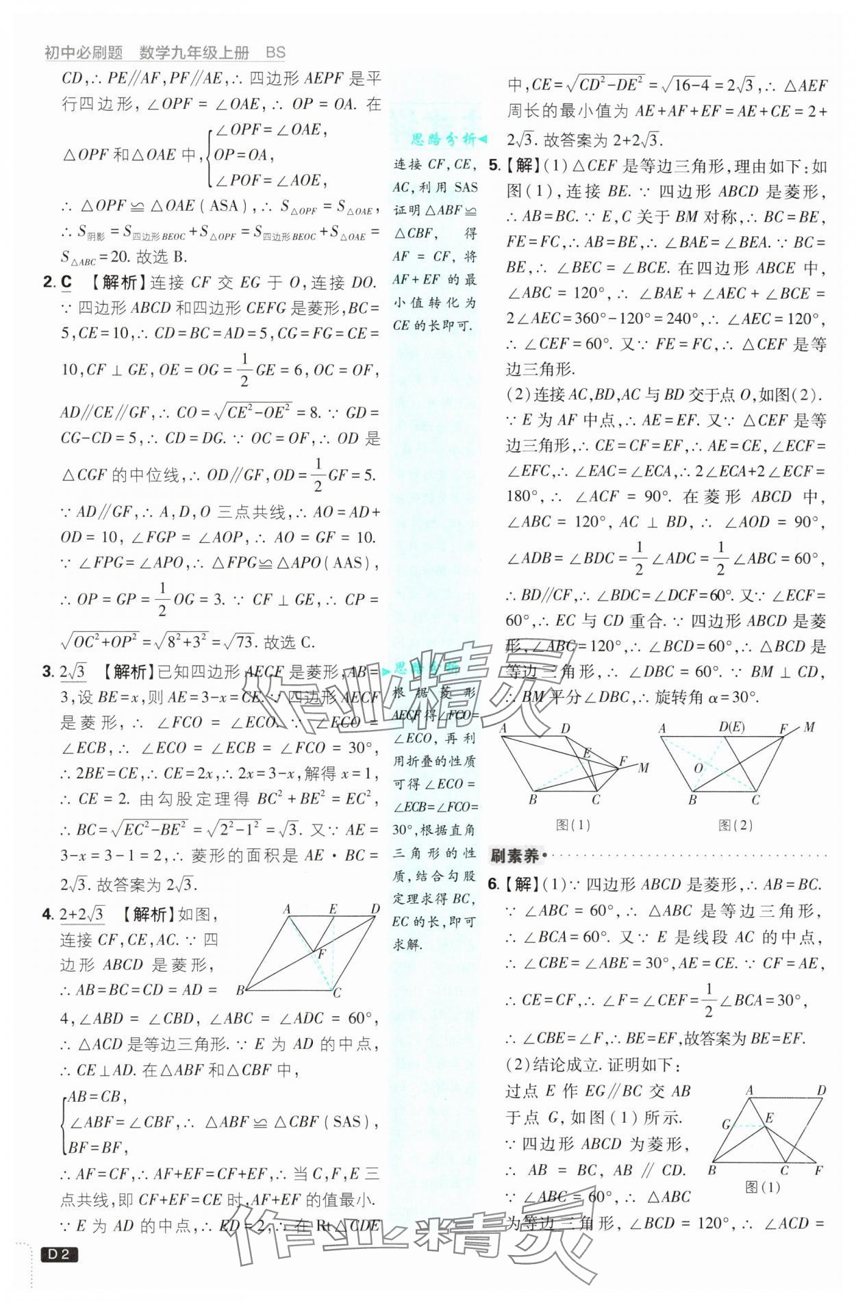 2025年初中必刷題九年級數(shù)學(xué)上冊北師大版 第2頁