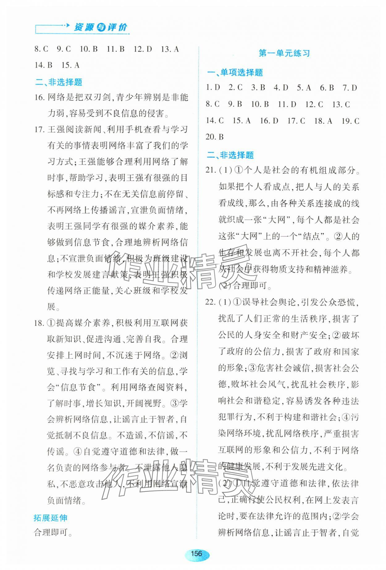 2023年資源與評價黑龍江教育出版社八年級道德與法治上冊人教版大慶專版 第2頁