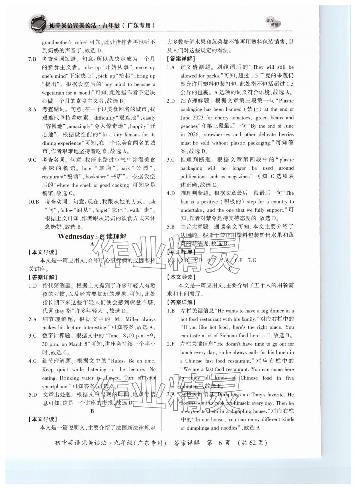 2023年完美讀法九年級英語全一冊滬教版廣東專版 參考答案第16頁