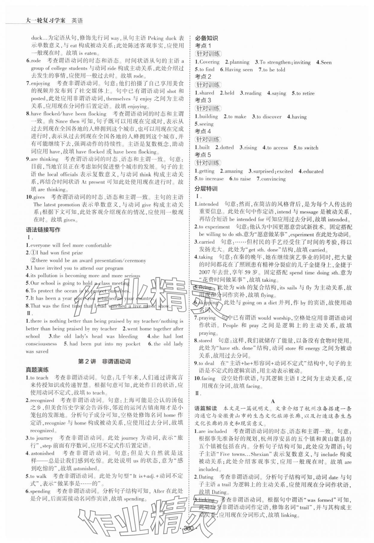2025年3年高考2年模擬高中英語(yǔ)人教版 第18頁(yè)