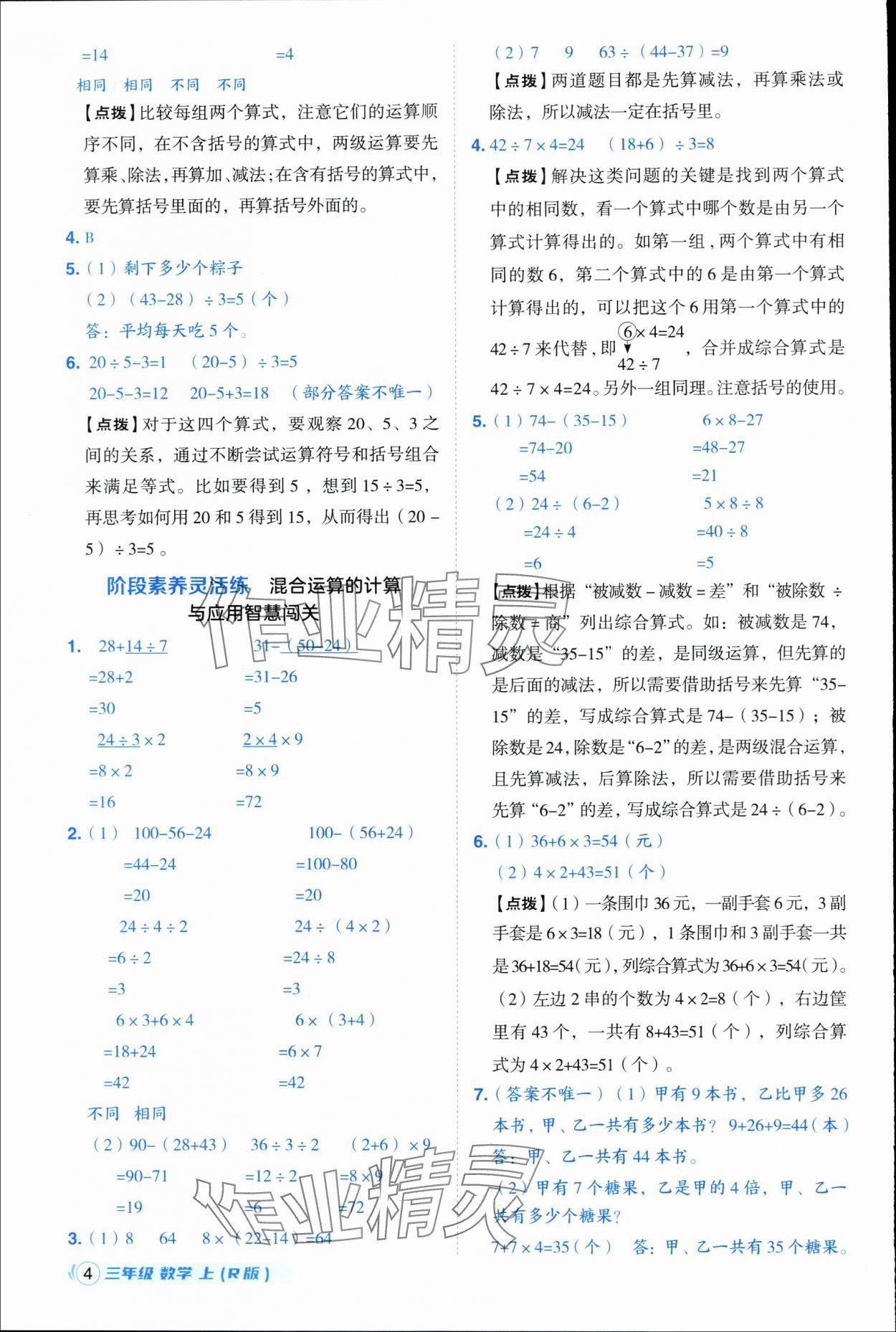2025年综合应用创新题典中点三年级数学上册人教版浙江专版 第4页