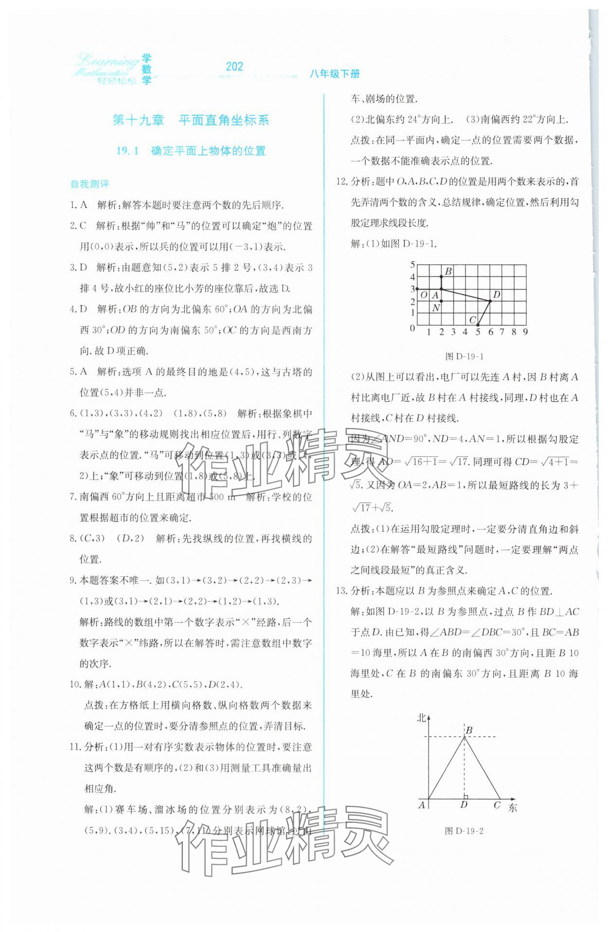 2025年輕輕松松八年級數(shù)學(xué)下冊冀教版 第10頁