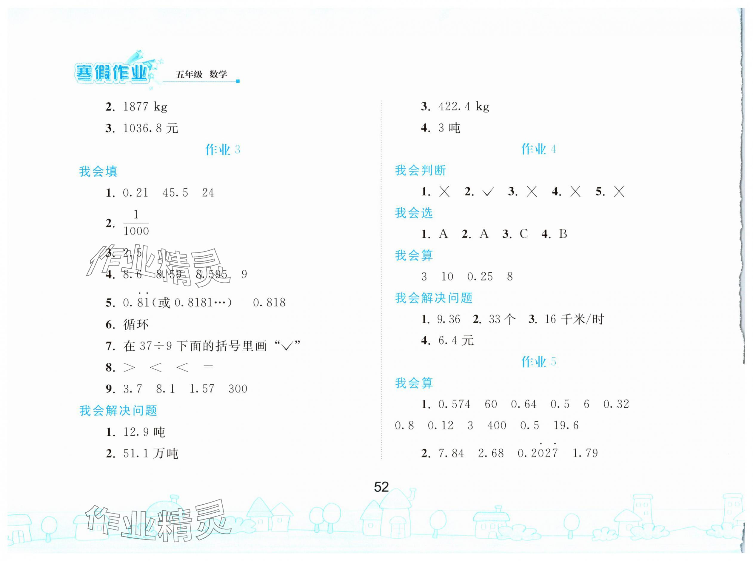 2025年寒假作業(yè)人民教育出版社五年級(jí)數(shù)學(xué) 第2頁(yè)