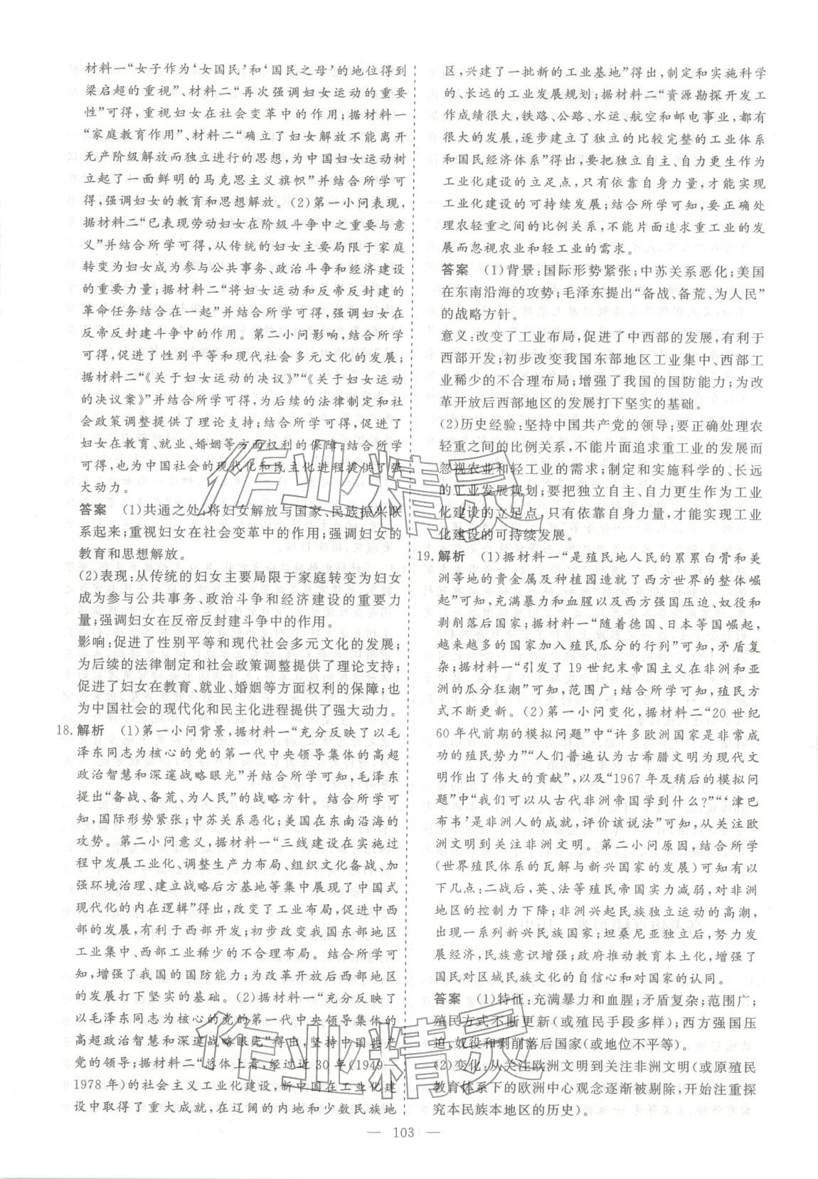 2026年薪火金卷高考仿真模拟卷历史 第3页