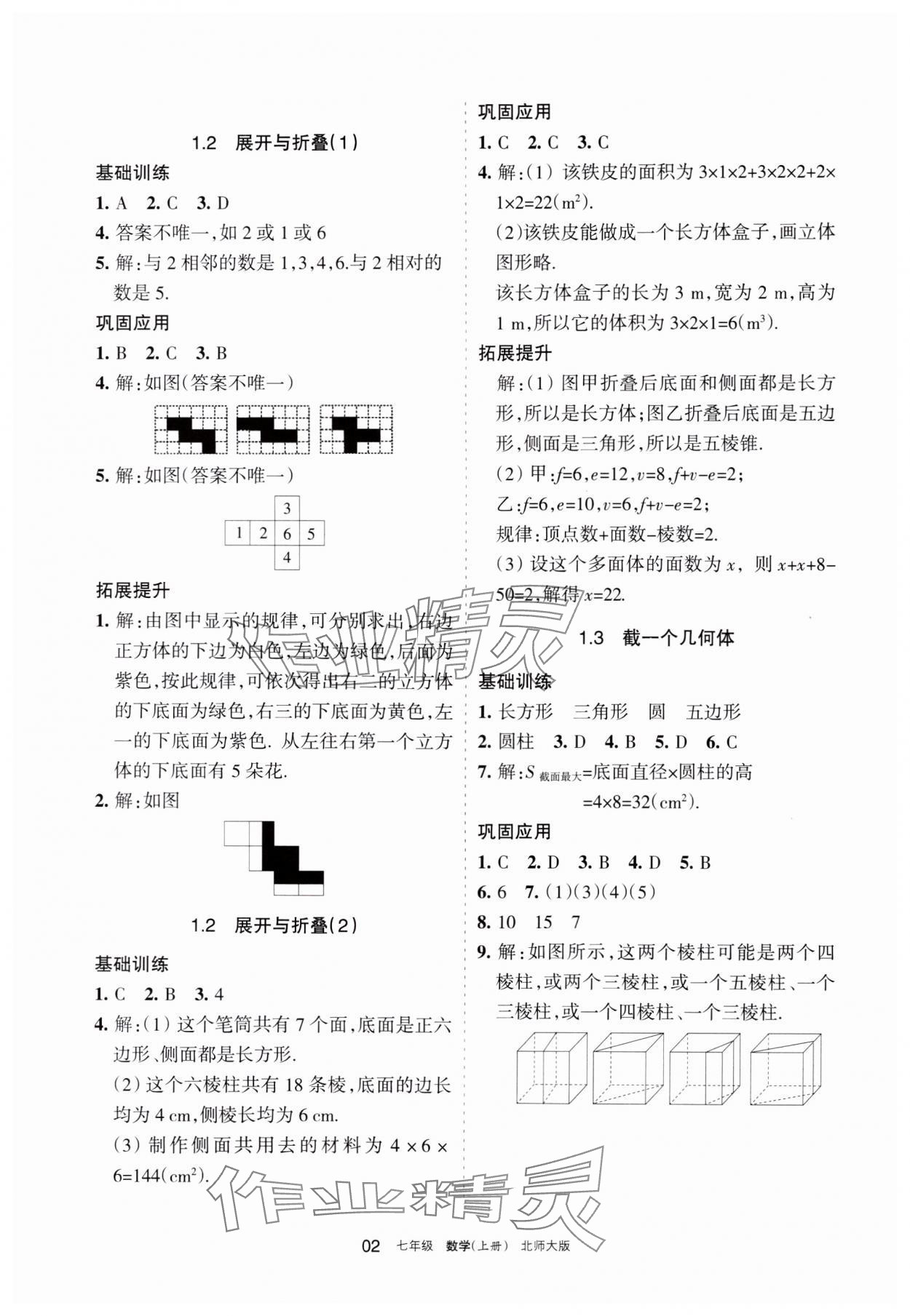 2023年学习之友七年级数学上册北师大版 参考答案第2页