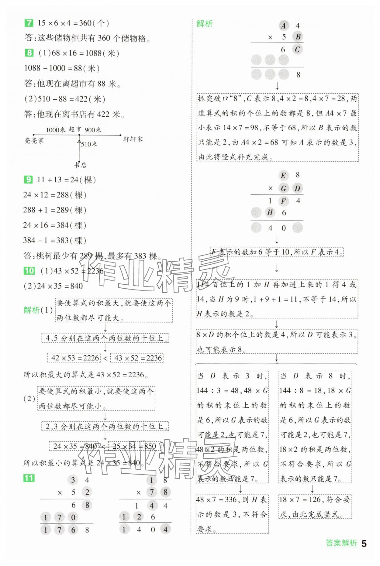 2024年一遍过三年级数学下册苏教版 第5页