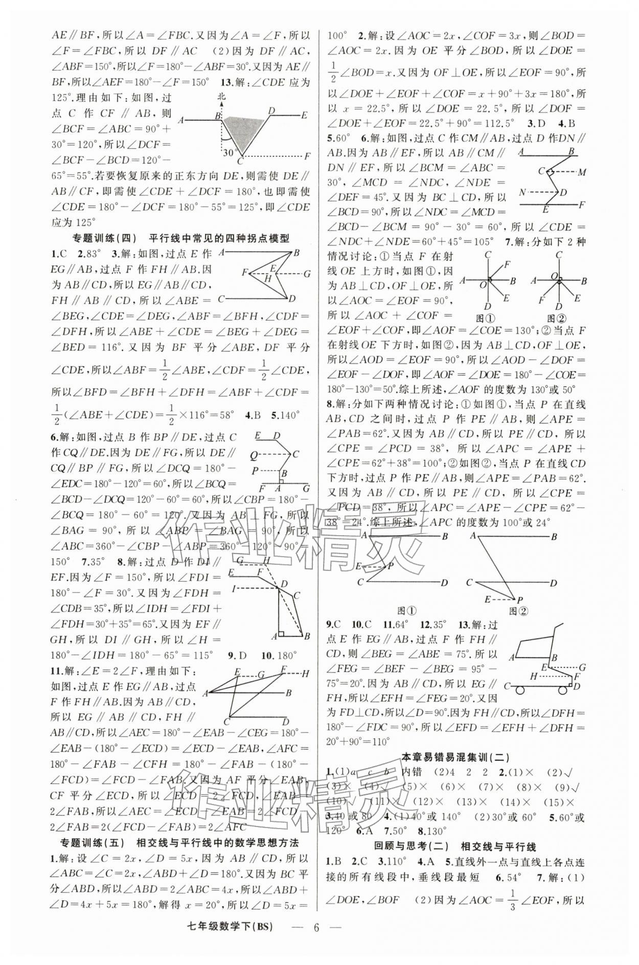 2026年四清导航七年级数学下册北师大版辽宁专版&nbsp;第6页