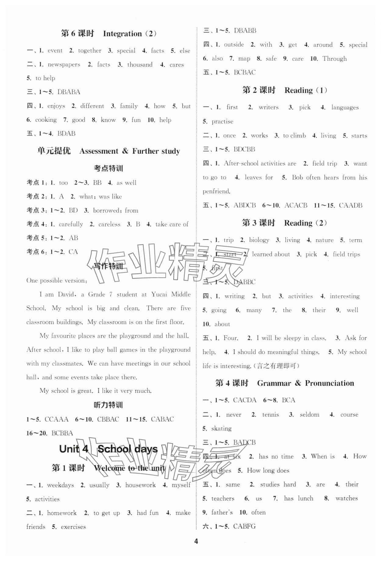 2025年通城學典課時作業本七年級英語上冊譯林版江蘇專版 參考答案第4頁
