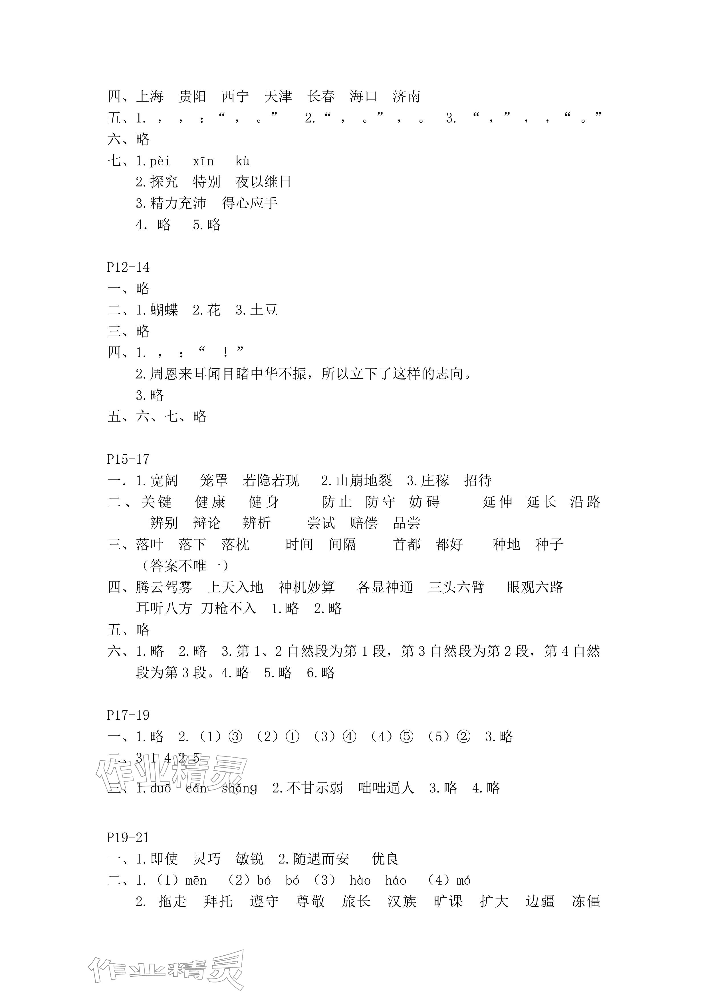 2026年寒假作业四年级语文人教版安徽少年儿童出版社&nbsp;参考答案第2页