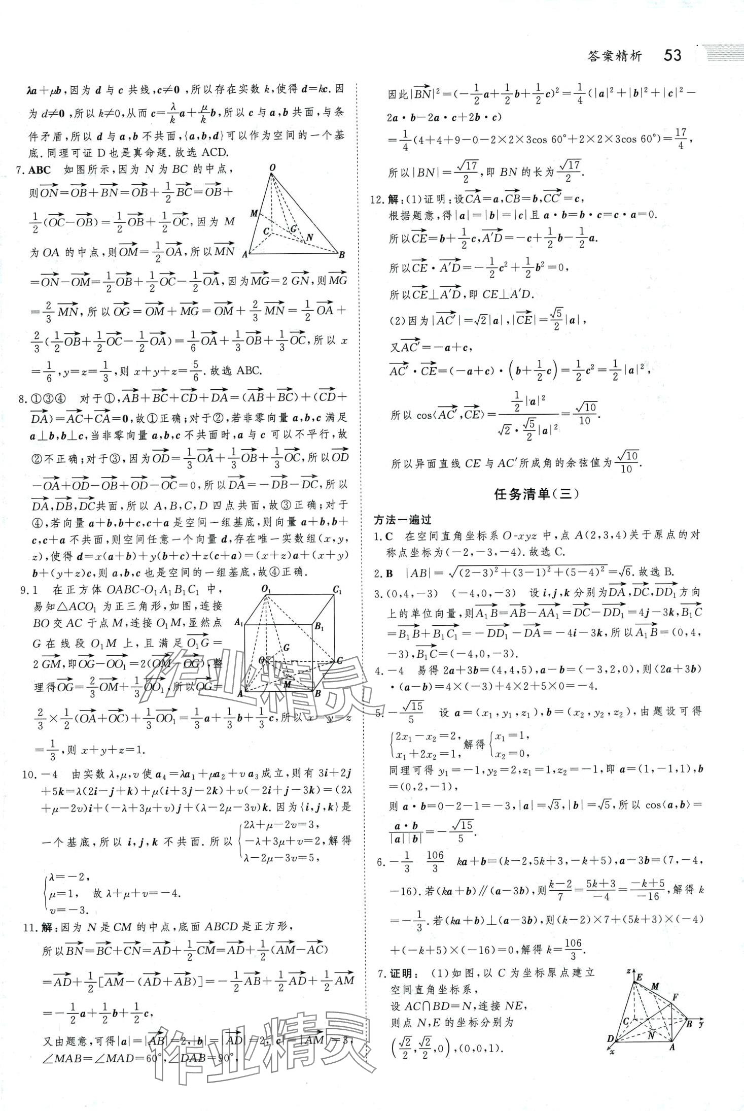 2024年金版新学案假期必刷题高二数学 第3页