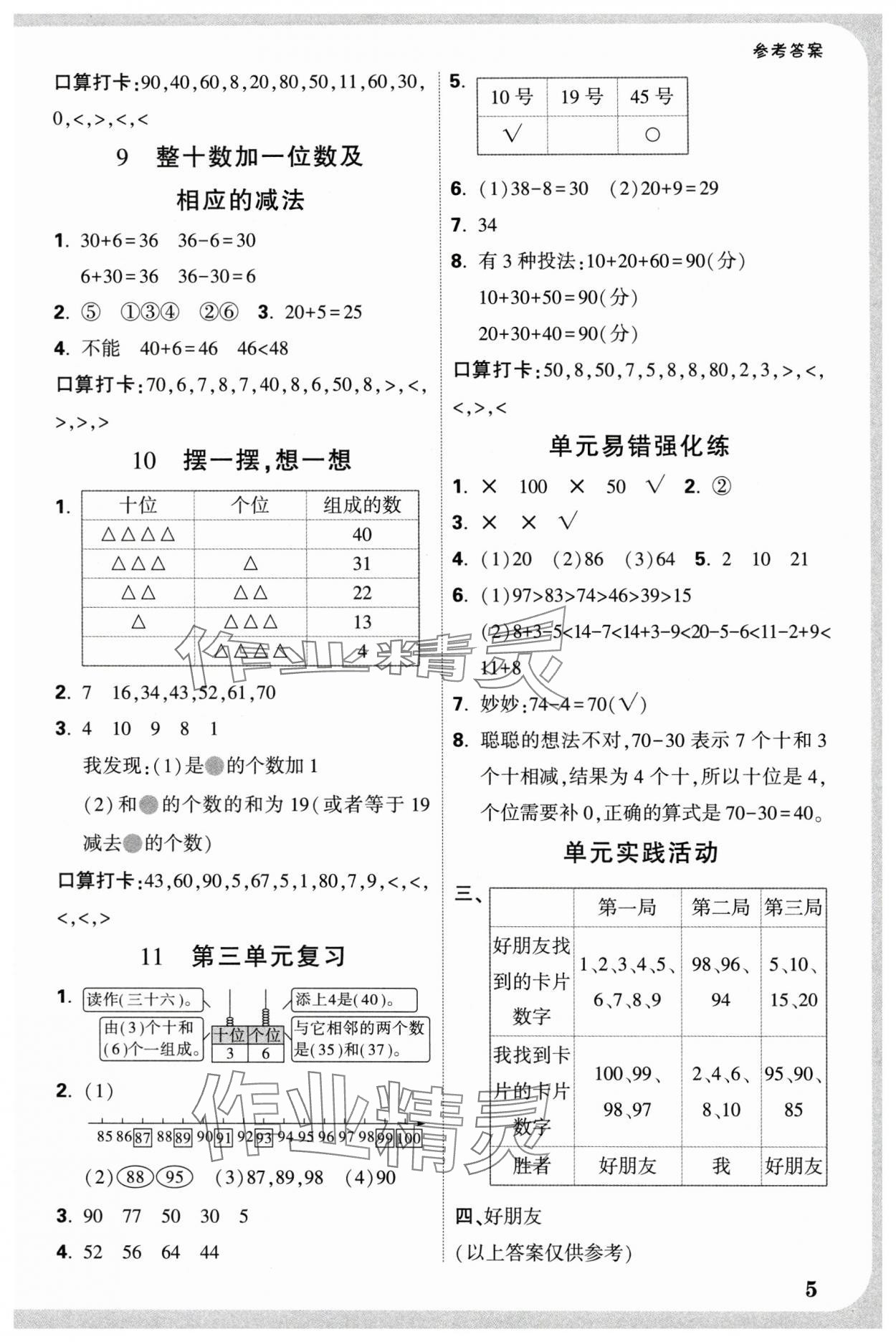 2025年小白鷗情境題一年級數學下冊人教版 參考答案第5頁