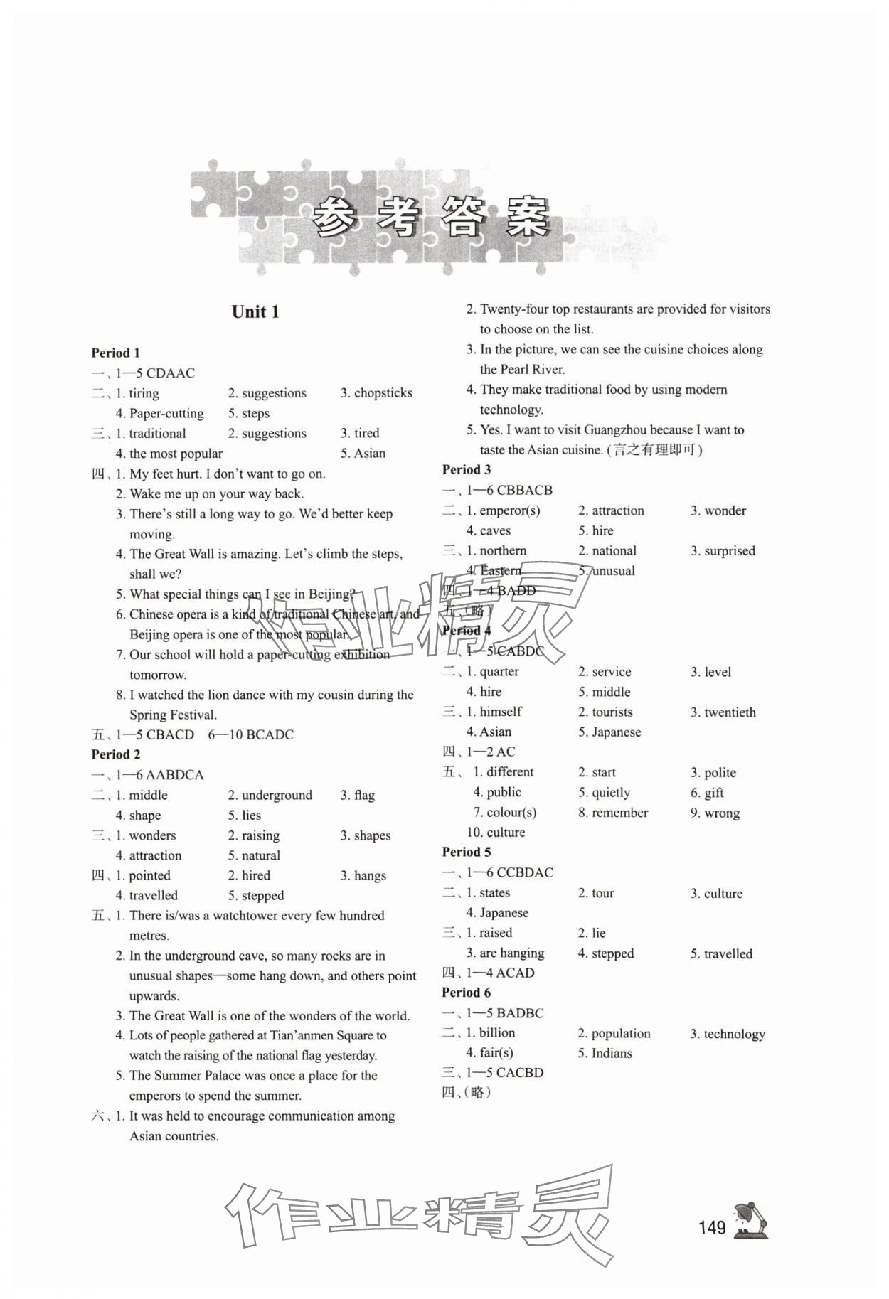 2024年學習與評價九年級英語下冊譯林版江蘇鳳凰教育出版社 參考答案第1頁