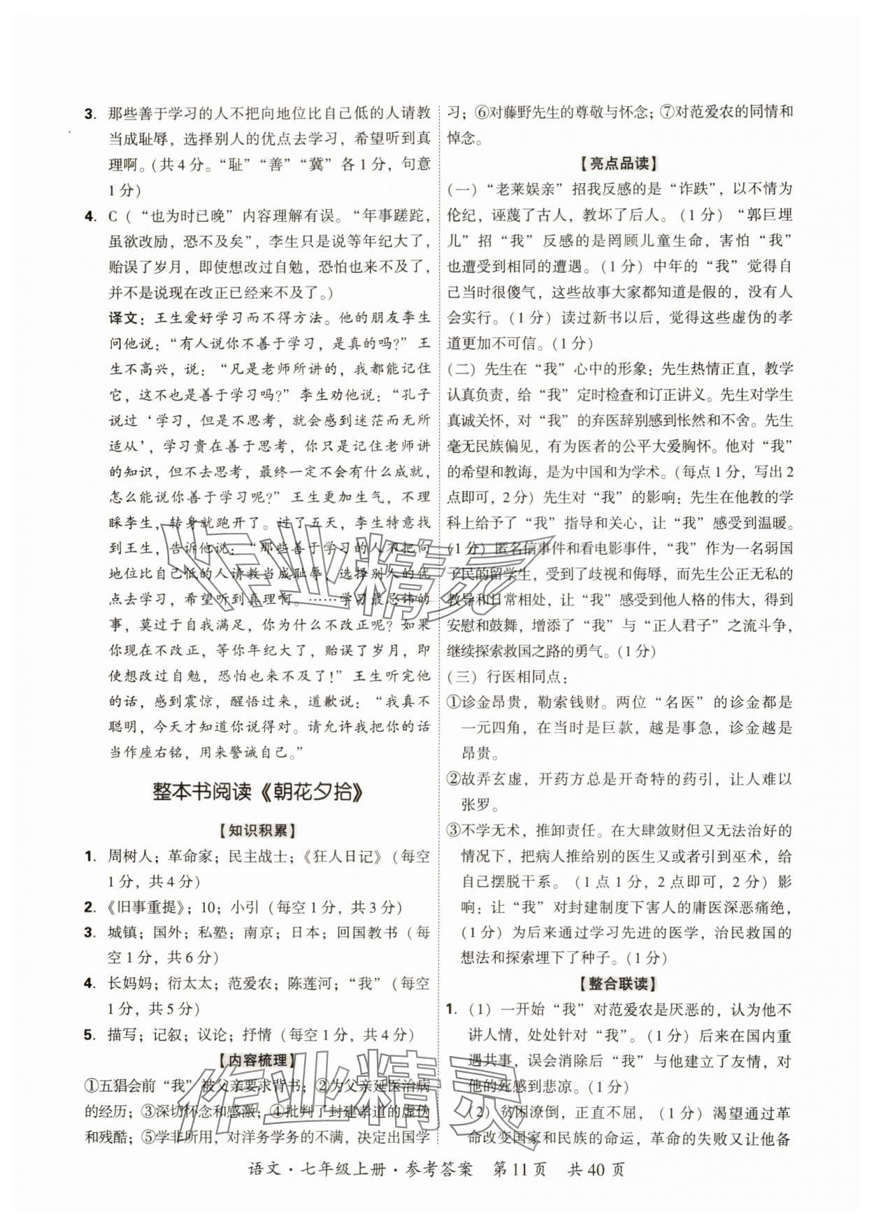 2024年單元優練七年級語文上冊人教版廣州專版 第11頁