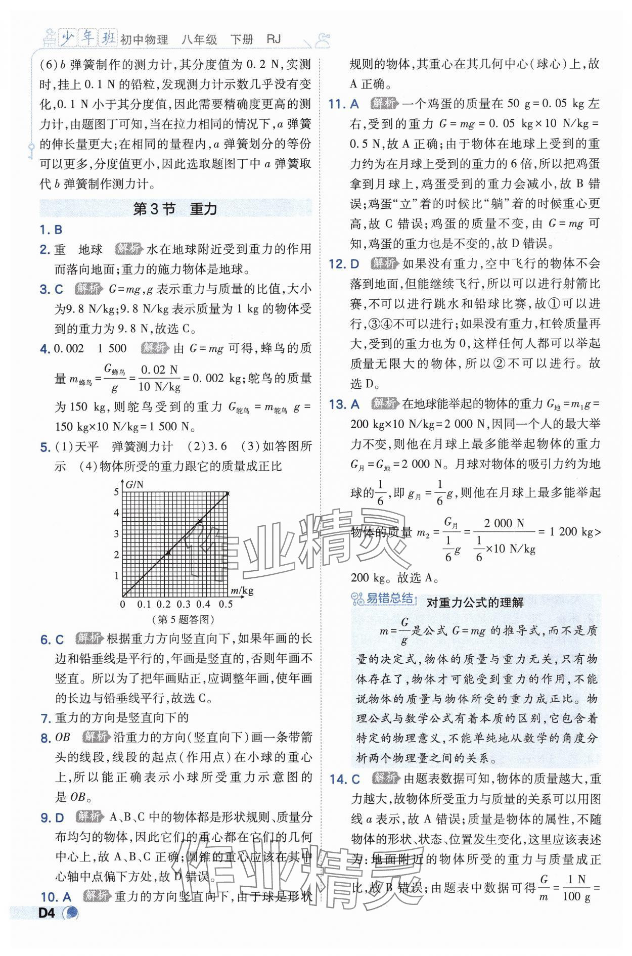 2025年少年班八年級物理下冊人教版 第4頁