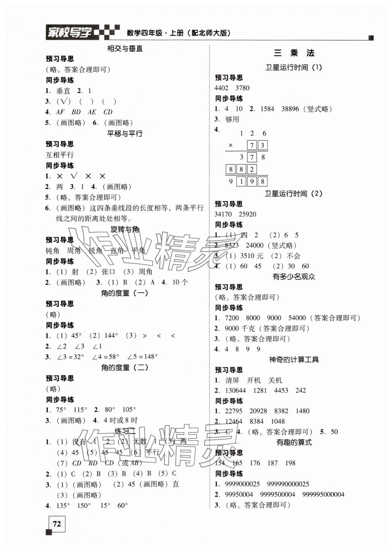 2024年家校导学小学课时南粤练案四年级数学上册北师大版 第2页