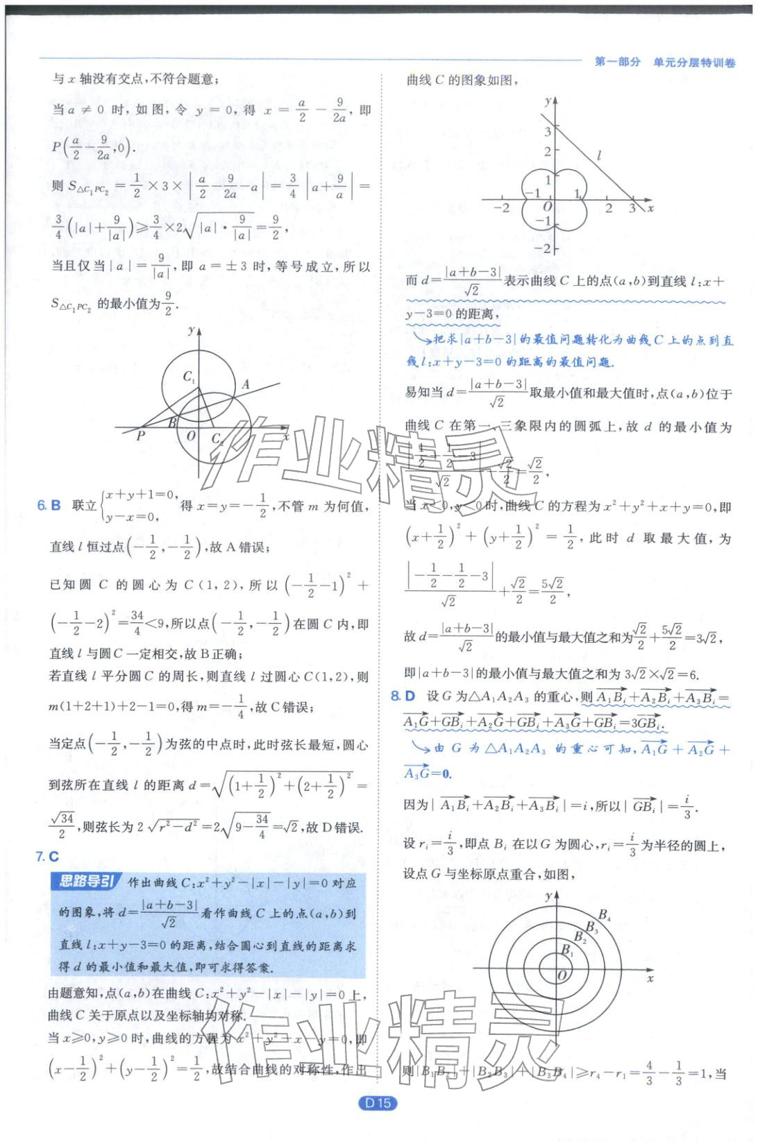 2026年實驗班全優(yōu)檢測卷高中數(shù)學(xué)選擇性必修第一冊北師大版&nbsp;第15頁