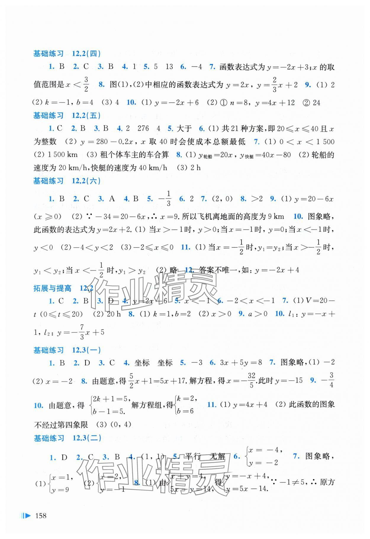 2024年同步練習上海科學技術出版社八年級數(shù)學上冊滬科版 參考答案第4頁