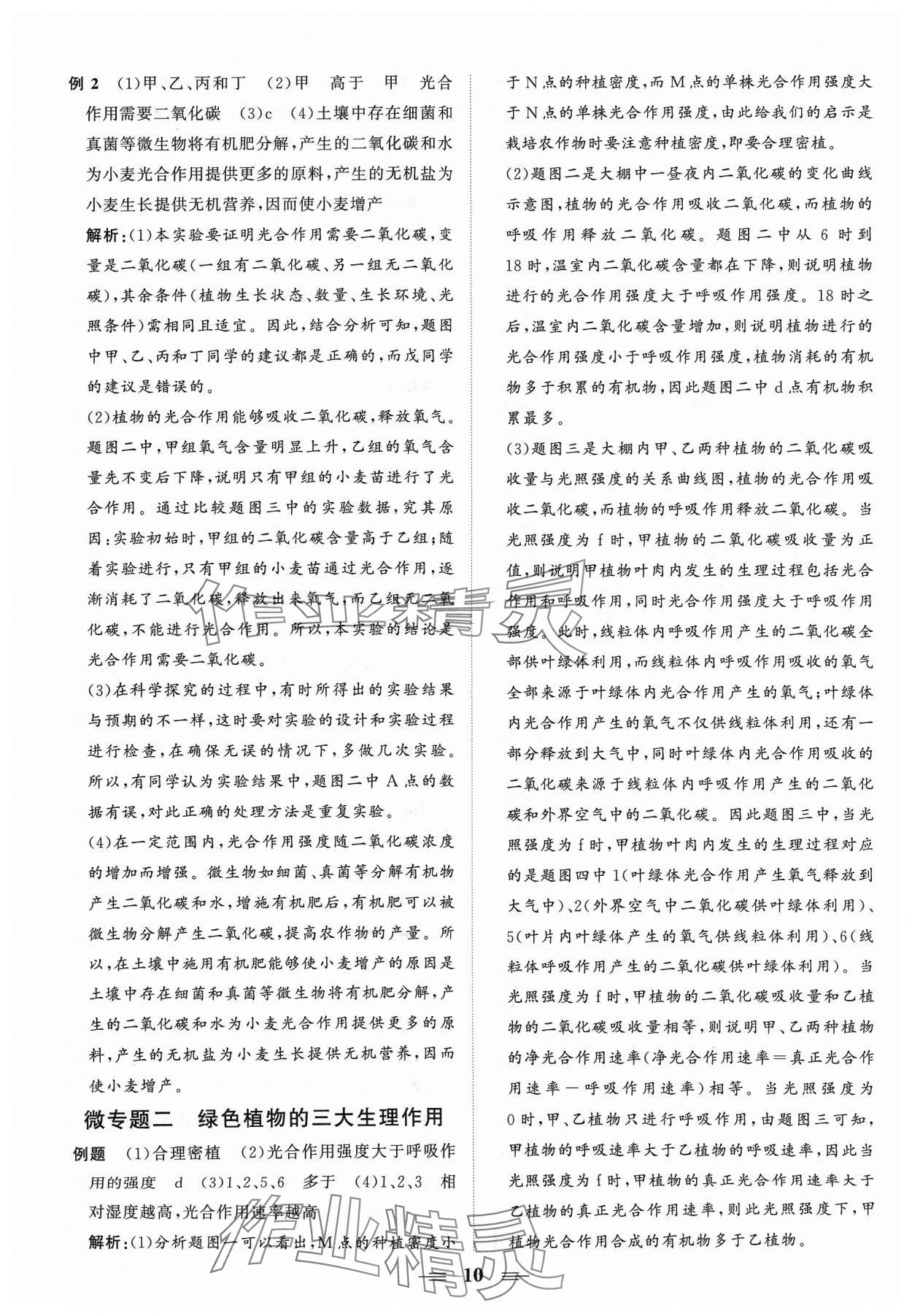 2024年初中中考山東教育出版社生物 第10頁(yè)