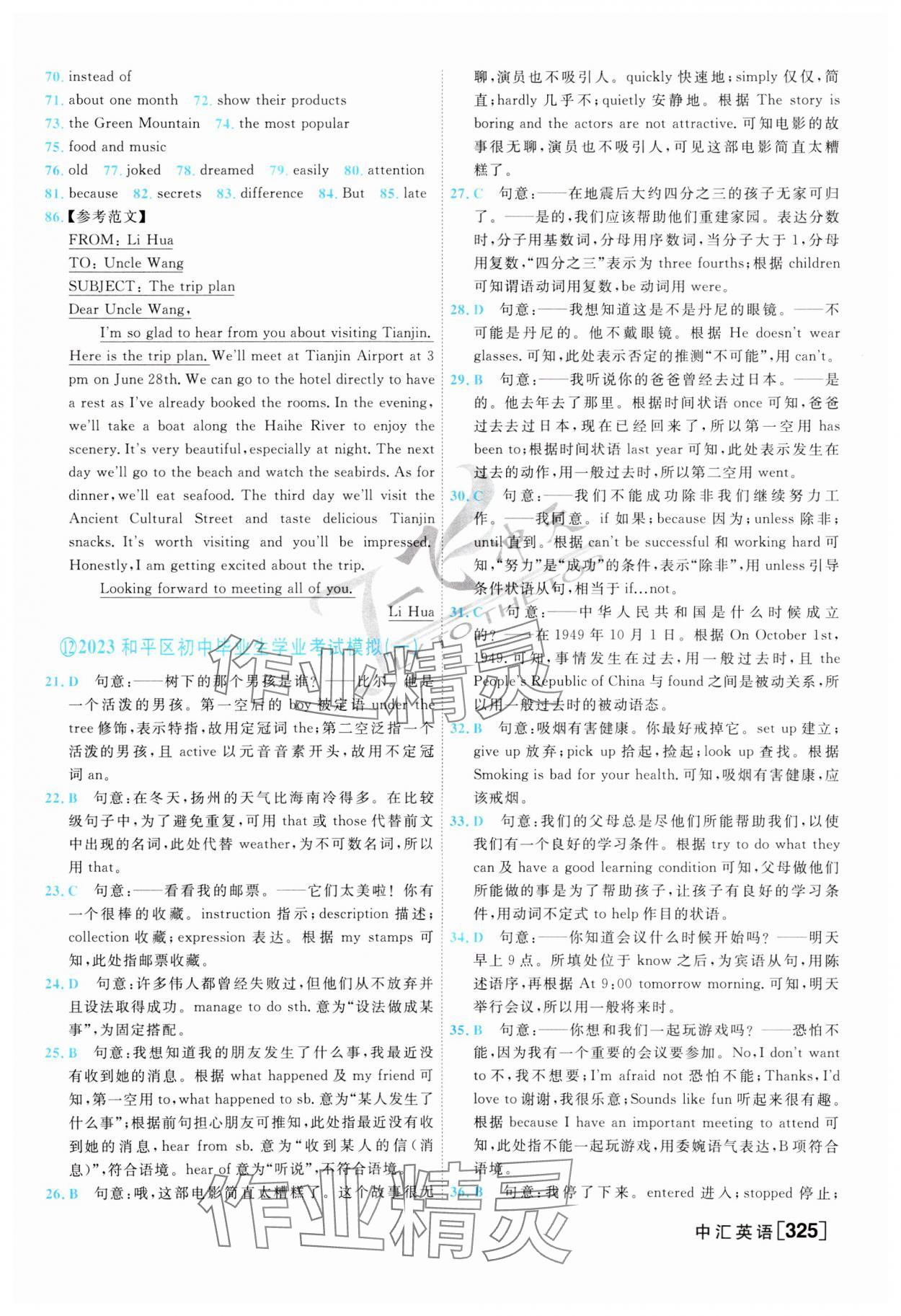 2024年一飛沖天中考模擬試題匯編英語 第21頁