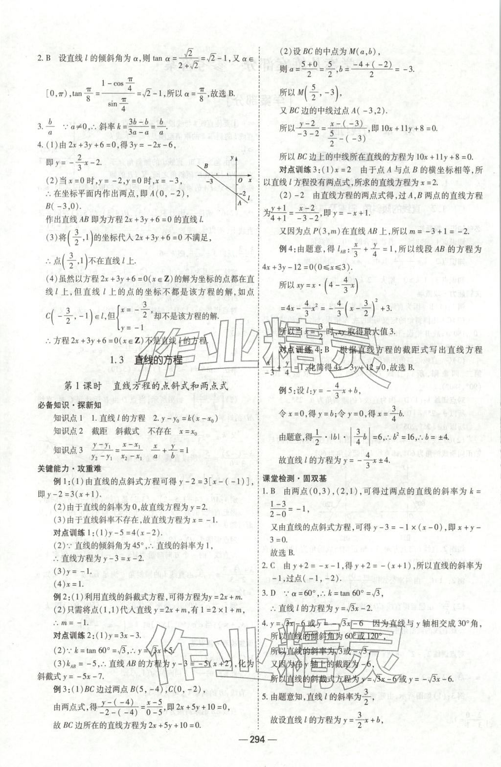 2025年成才之路高中新课程学习指导高中数学选择性必修第一册北师大版 第2页