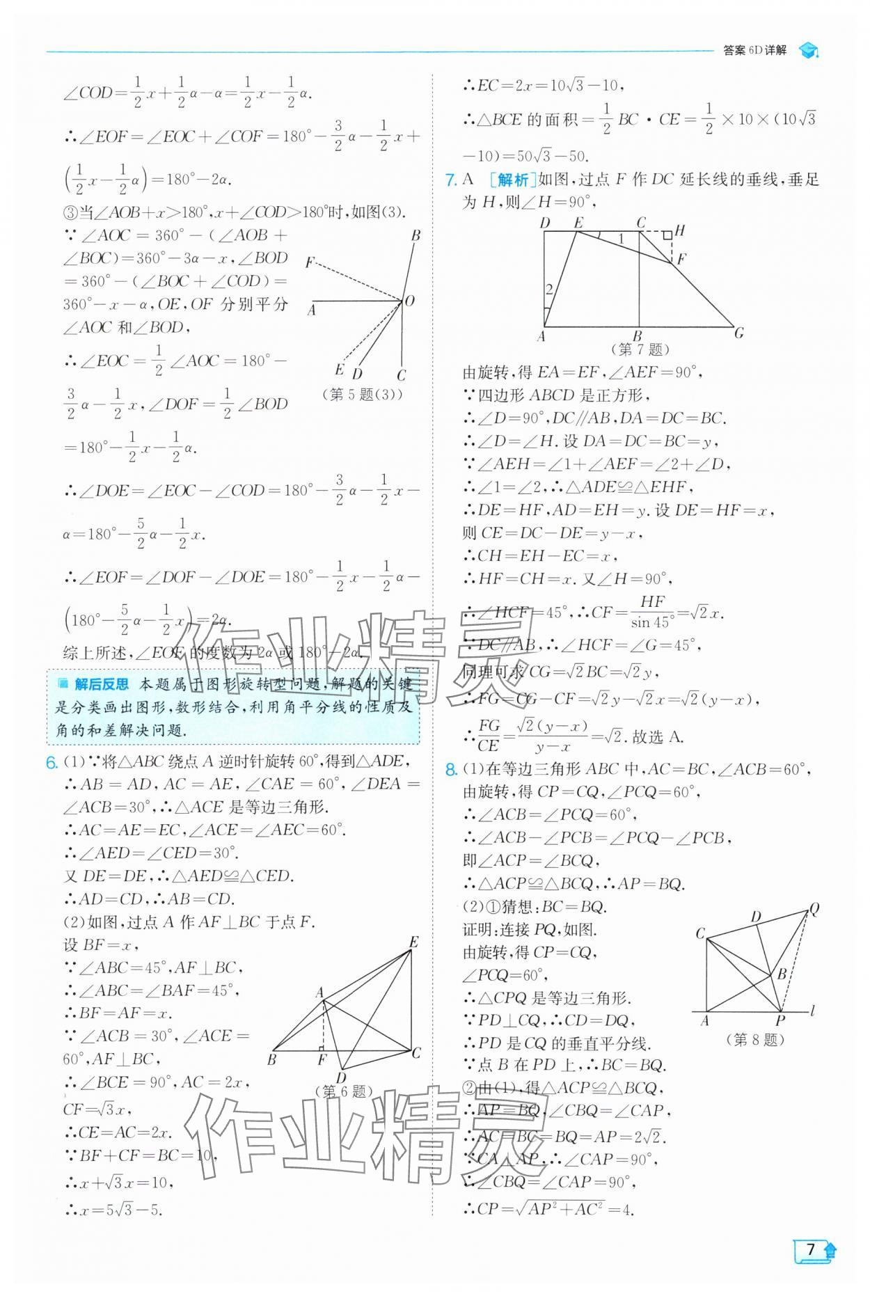 2025年實(shí)驗(yàn)班提優(yōu)訓(xùn)練九年級數(shù)學(xué)下冊滬科版 第7頁