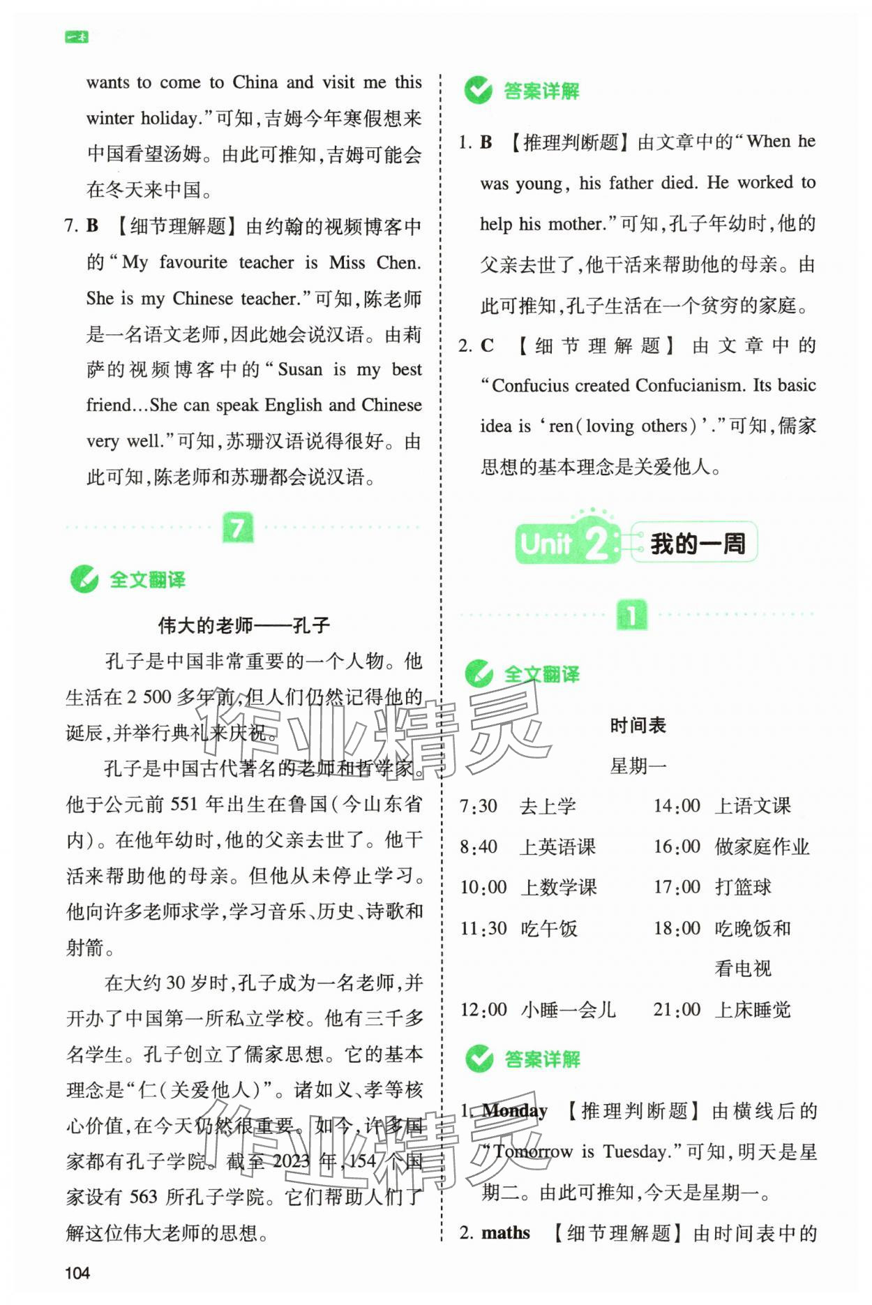 2025年一本同步阅读五年级英语人教版浙江专版 第6页