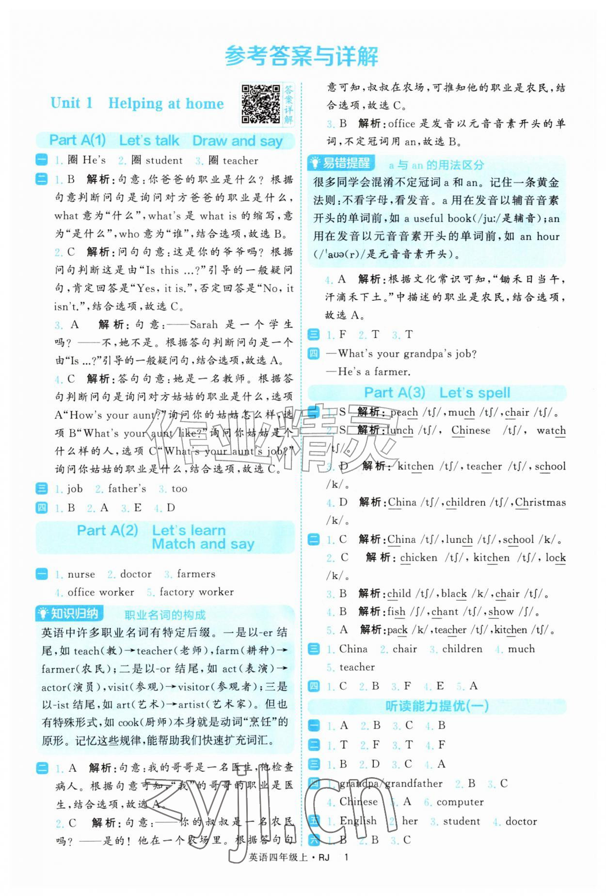 2026年经纶学典提高班四年级英语上册人教版&nbsp;第1页