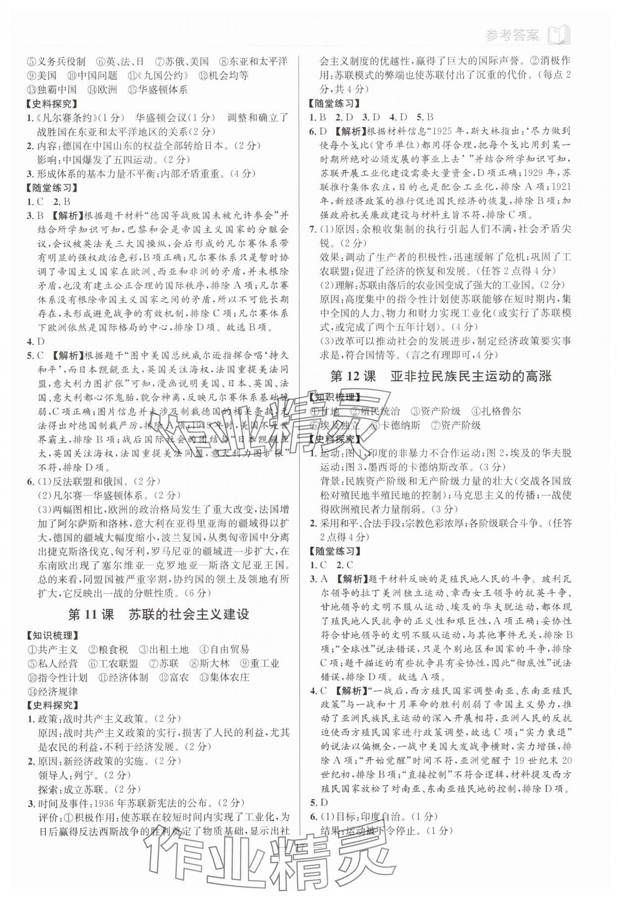 2025年廣東名師講練通九年級(jí)歷史全一冊(cè)人教版深圳專(zhuān)版 第17頁(yè)