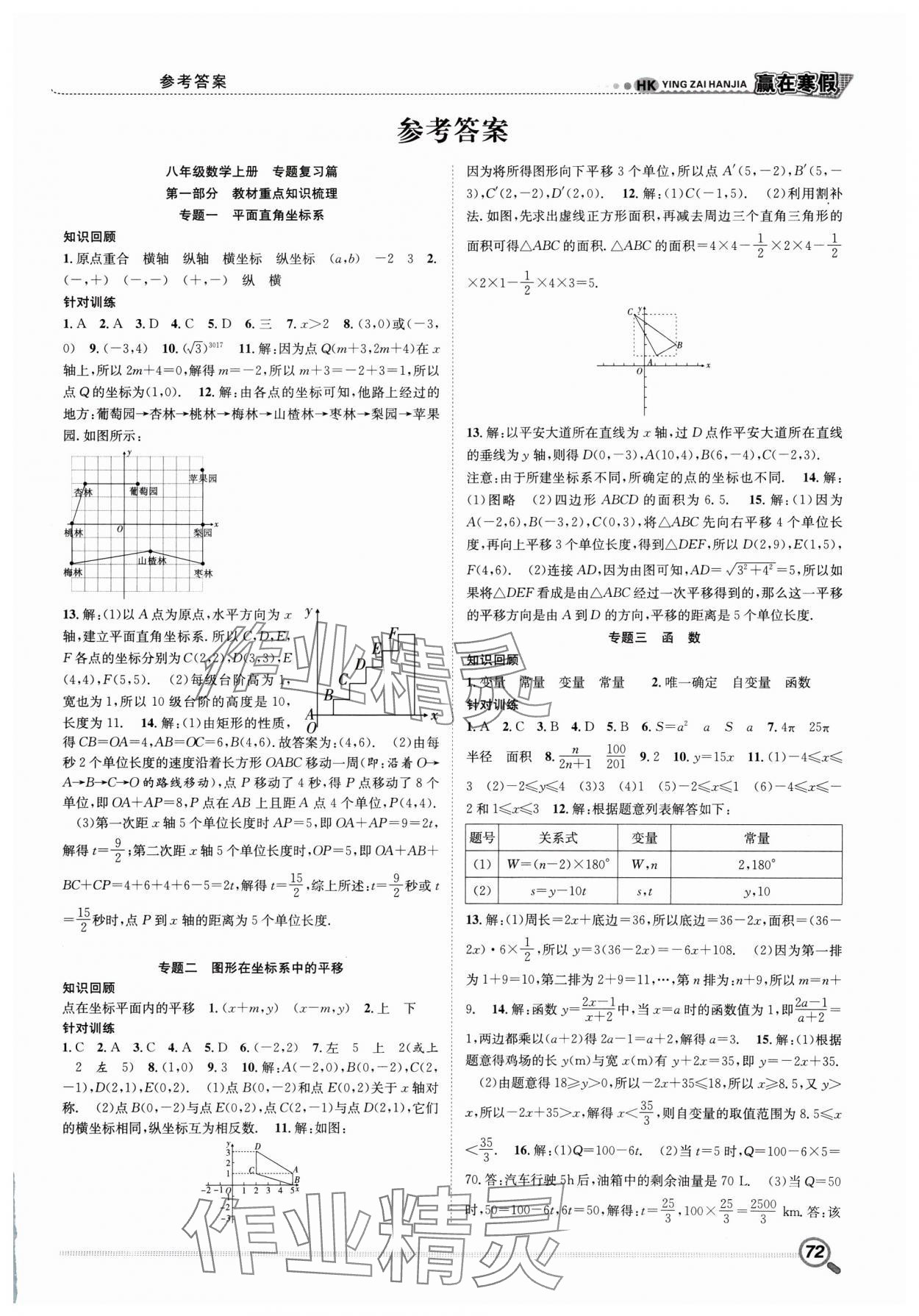 2025年贏在假期銜接教材寒假八年級(jí)數(shù)學(xué)人教版合肥工業(yè)大學(xué)出版社 第1頁(yè)