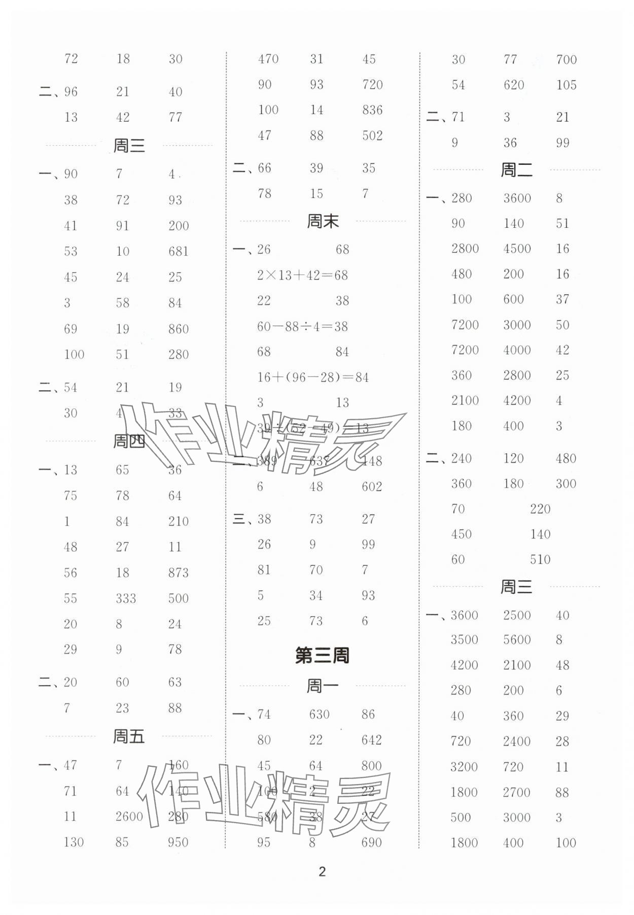 2025年通城學(xué)典計算能手三年級數(shù)學(xué)上冊蘇教版 第2頁