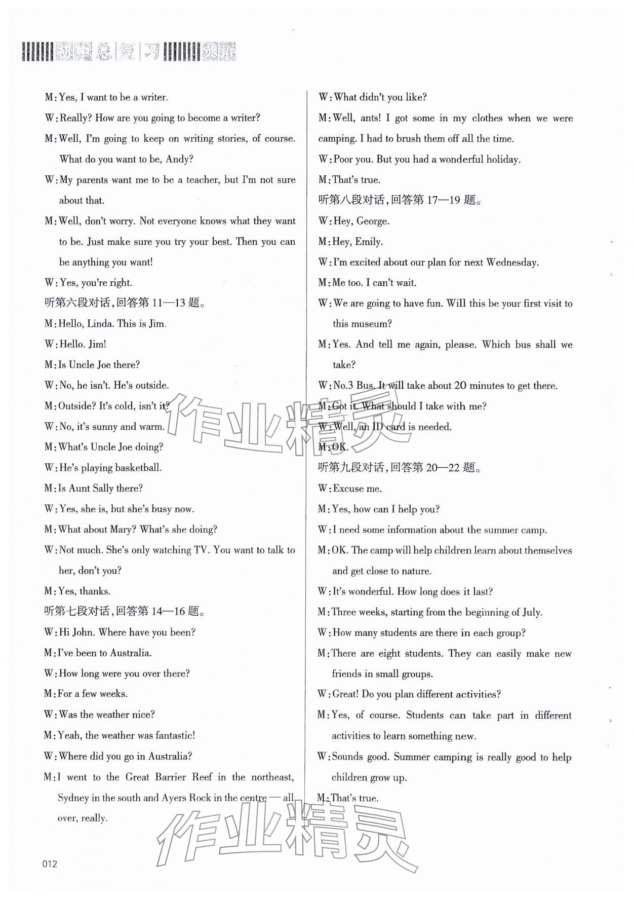 2026年學習質(zhì)量監(jiān)測初中總復(fù)習英語&nbsp;第12頁