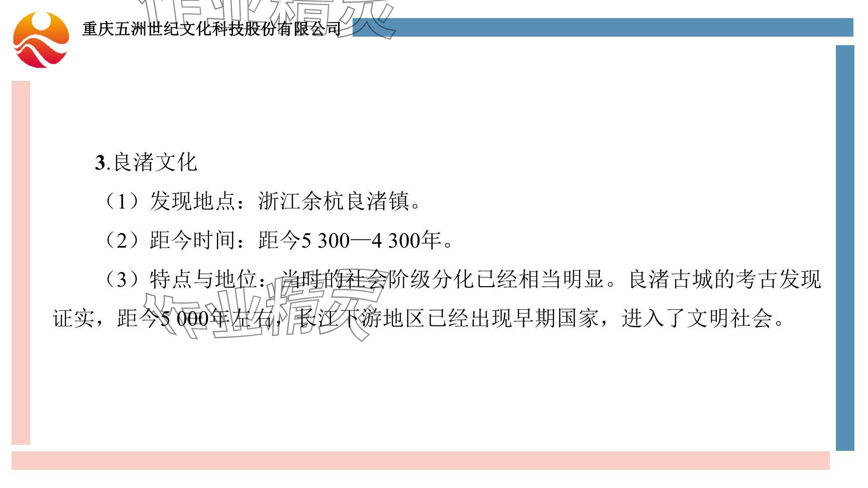 2024年重慶市中考試題分析與復(fù)習(xí)指導(dǎo)歷史 參考答案第11頁