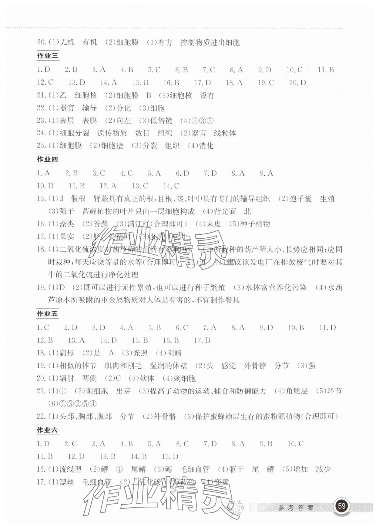 2025年长江作业本寒假作业湖北教育出版社七年级生物 参考答案第2页