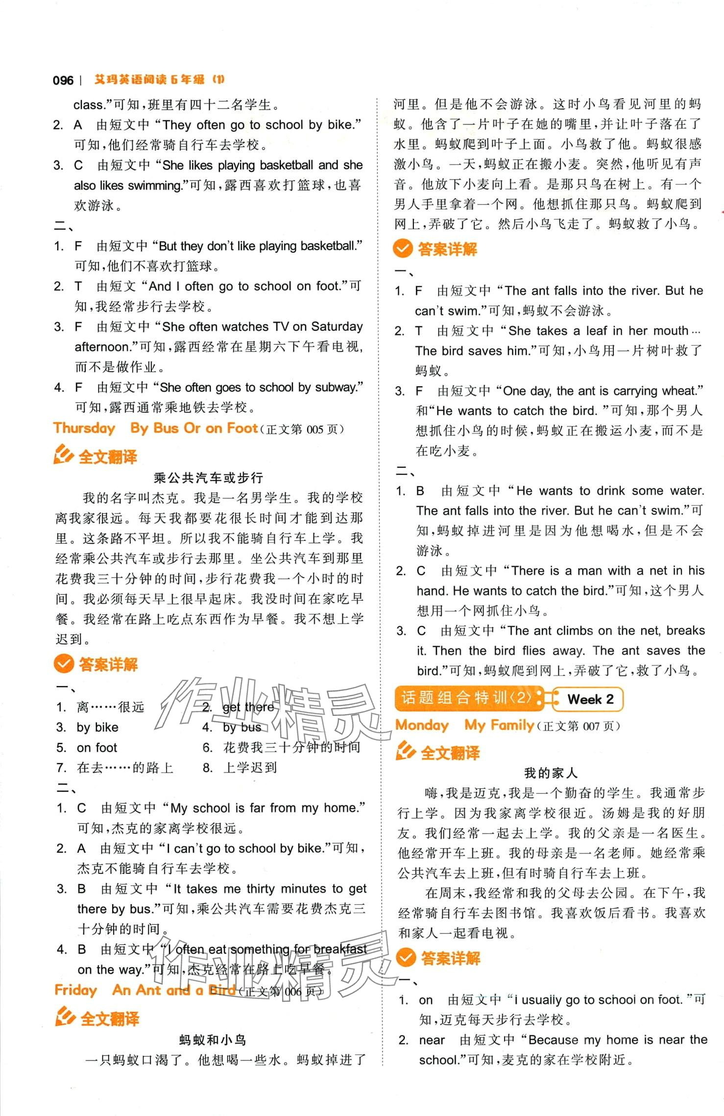 2024年艾玛英语阅读六年级 第4页