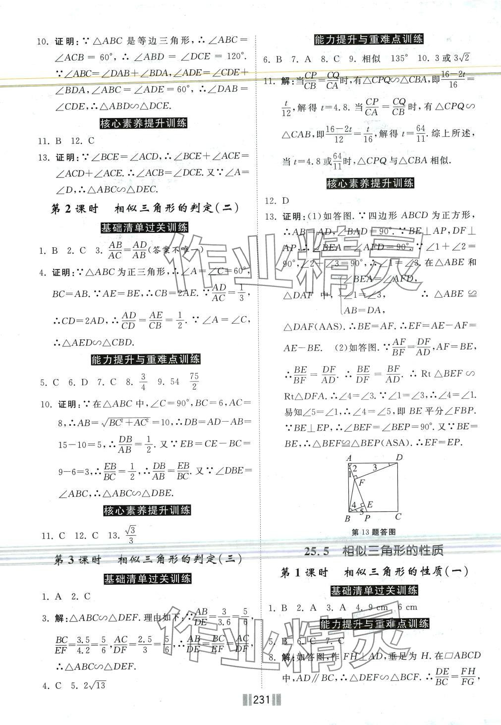 2024年课时练提速训练九年级数学全一册冀教版 第9页