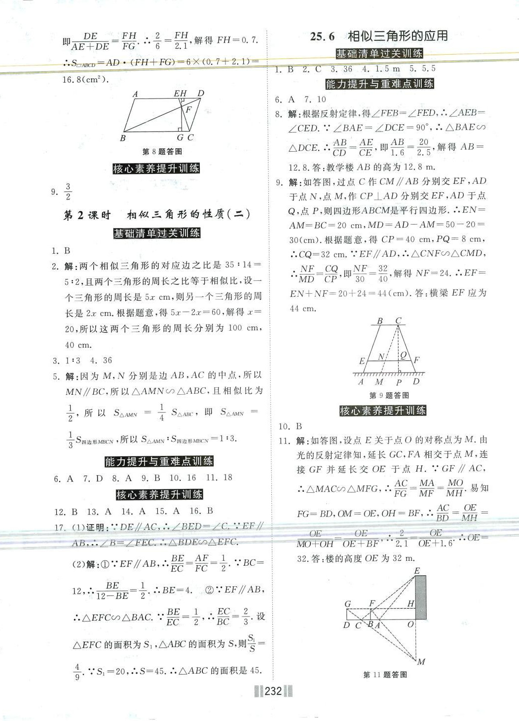 2024年课时练提速训练九年级数学全一册冀教版 第10页