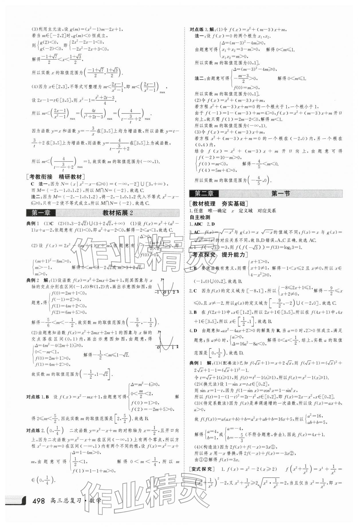2026年金版新学案高三数学人教版 第6页