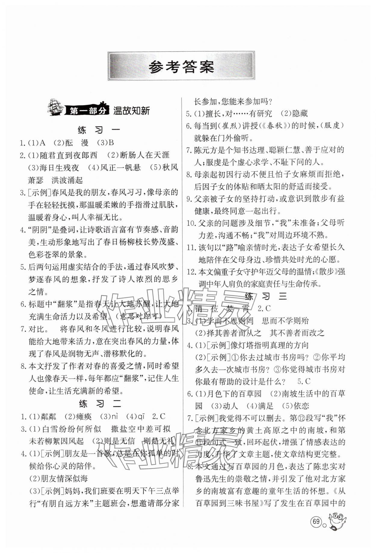 2025年快乐暑假七年级语文人教版江苏人民出版社 第1页