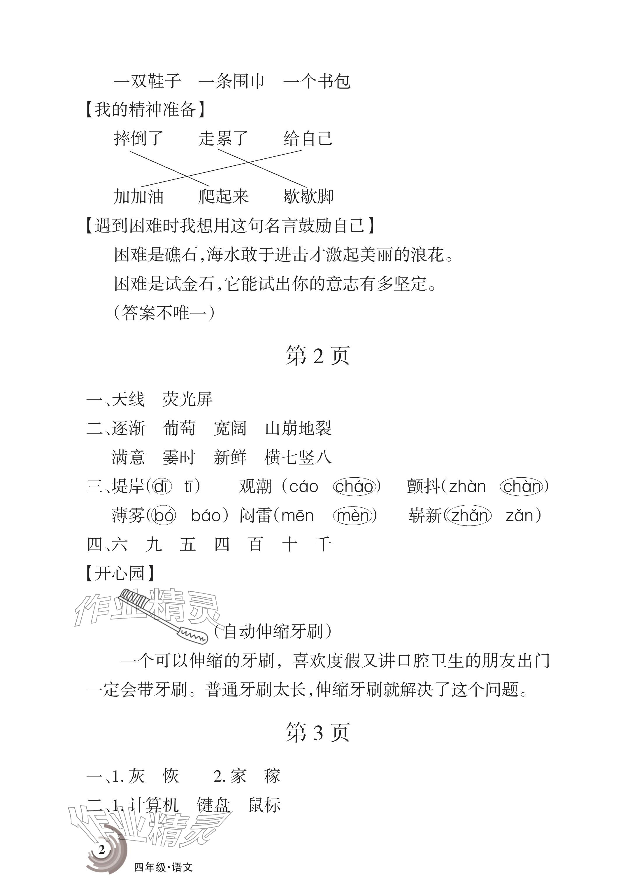 2026年快乐寒假甘肃文化出版社四年级语文数学北师版&nbsp;参考答案第2页