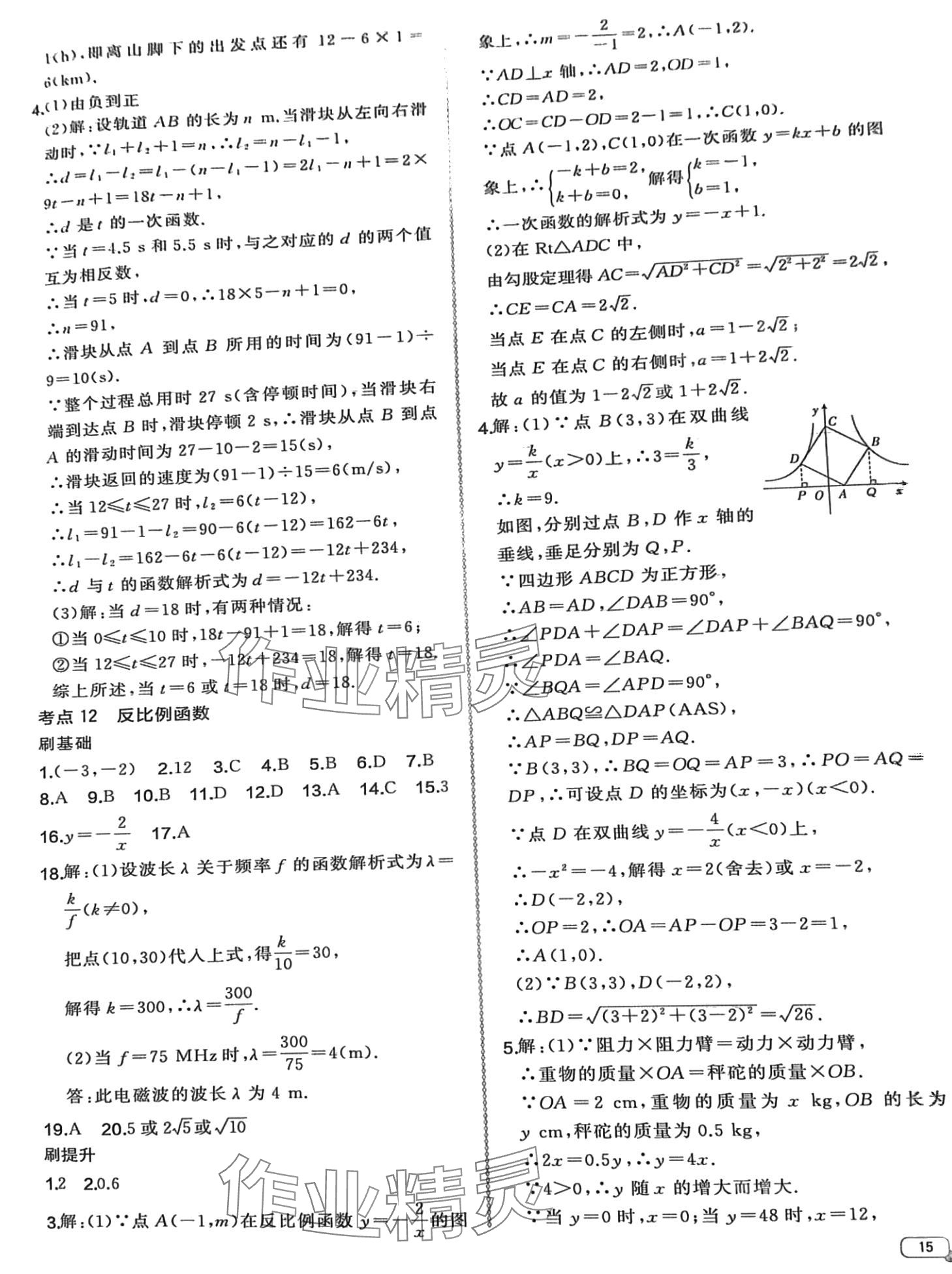 2024年中考档案数学中考B青岛专版 第15页