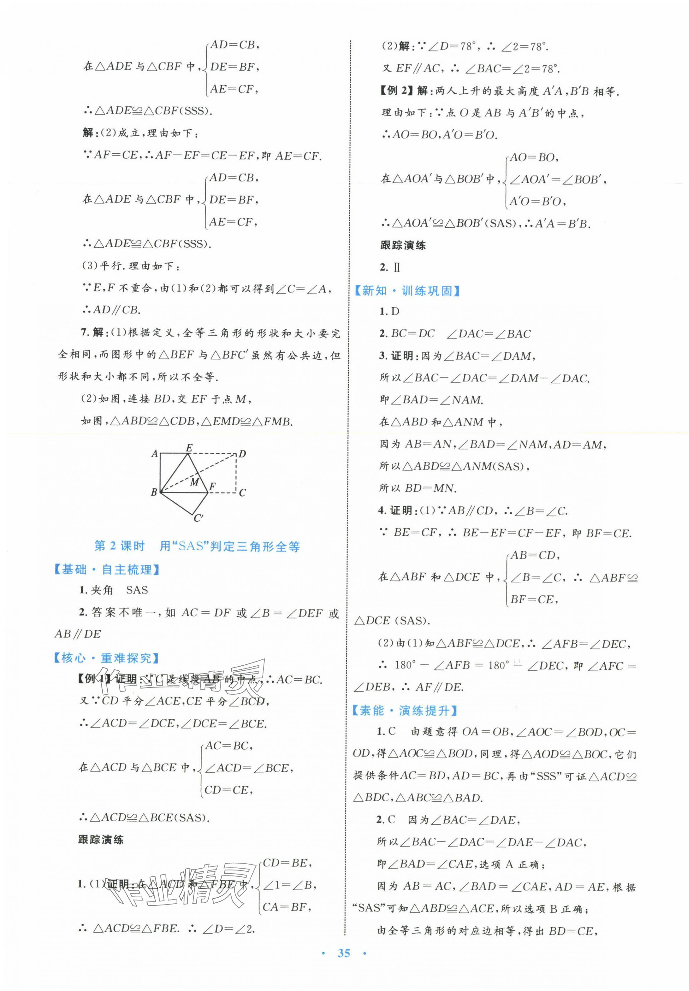 2023年同步學習目標與檢測八年級數(shù)學上冊人教版 第7頁