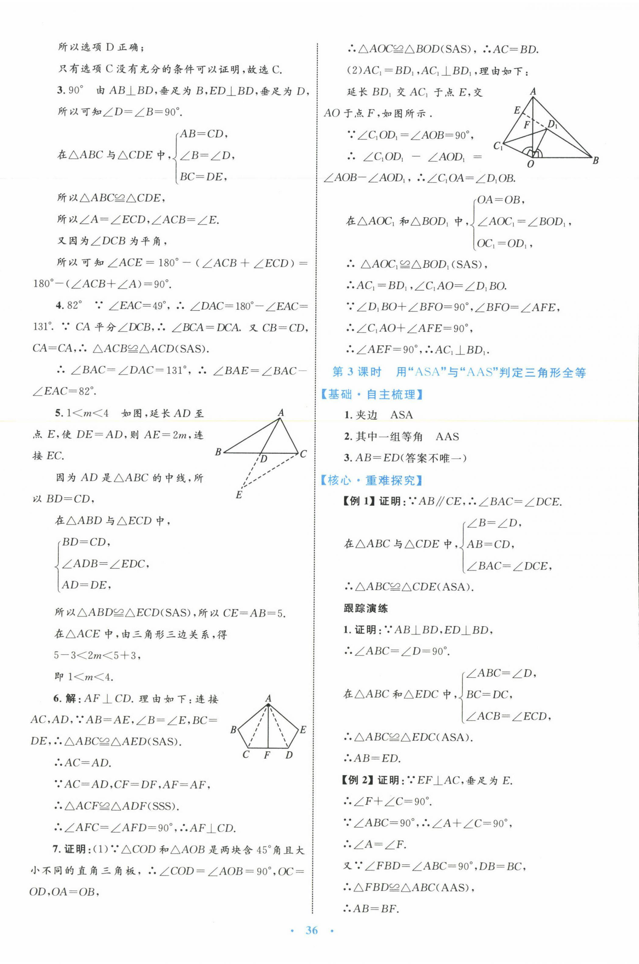 2023年同步學(xué)習(xí)目標(biāo)與檢測(cè)八年級(jí)數(shù)學(xué)上冊(cè)人教版 第8頁(yè)