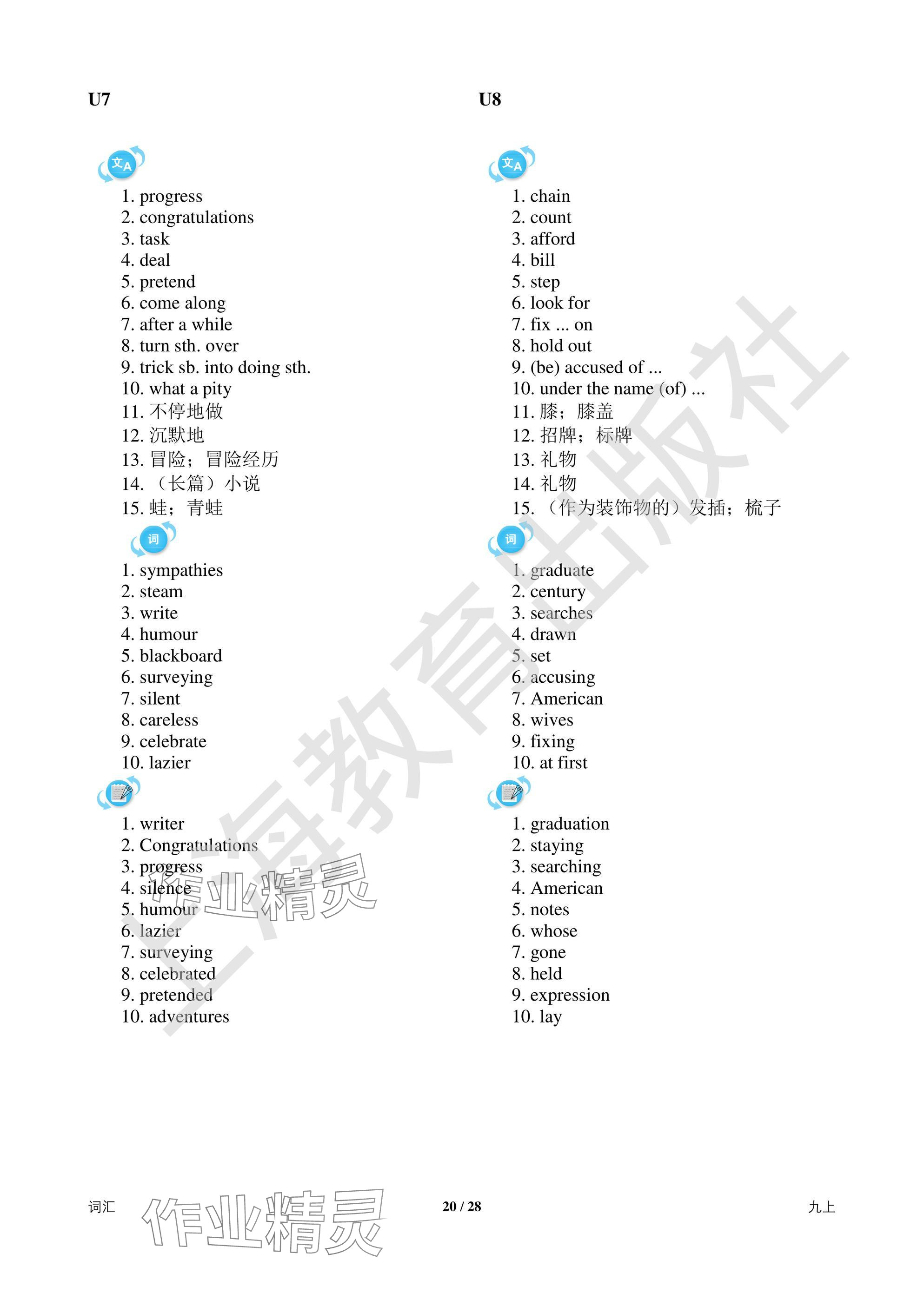 2025年中考英語總復(fù)習(xí)決勝100天深圳專版 參考答案第20頁