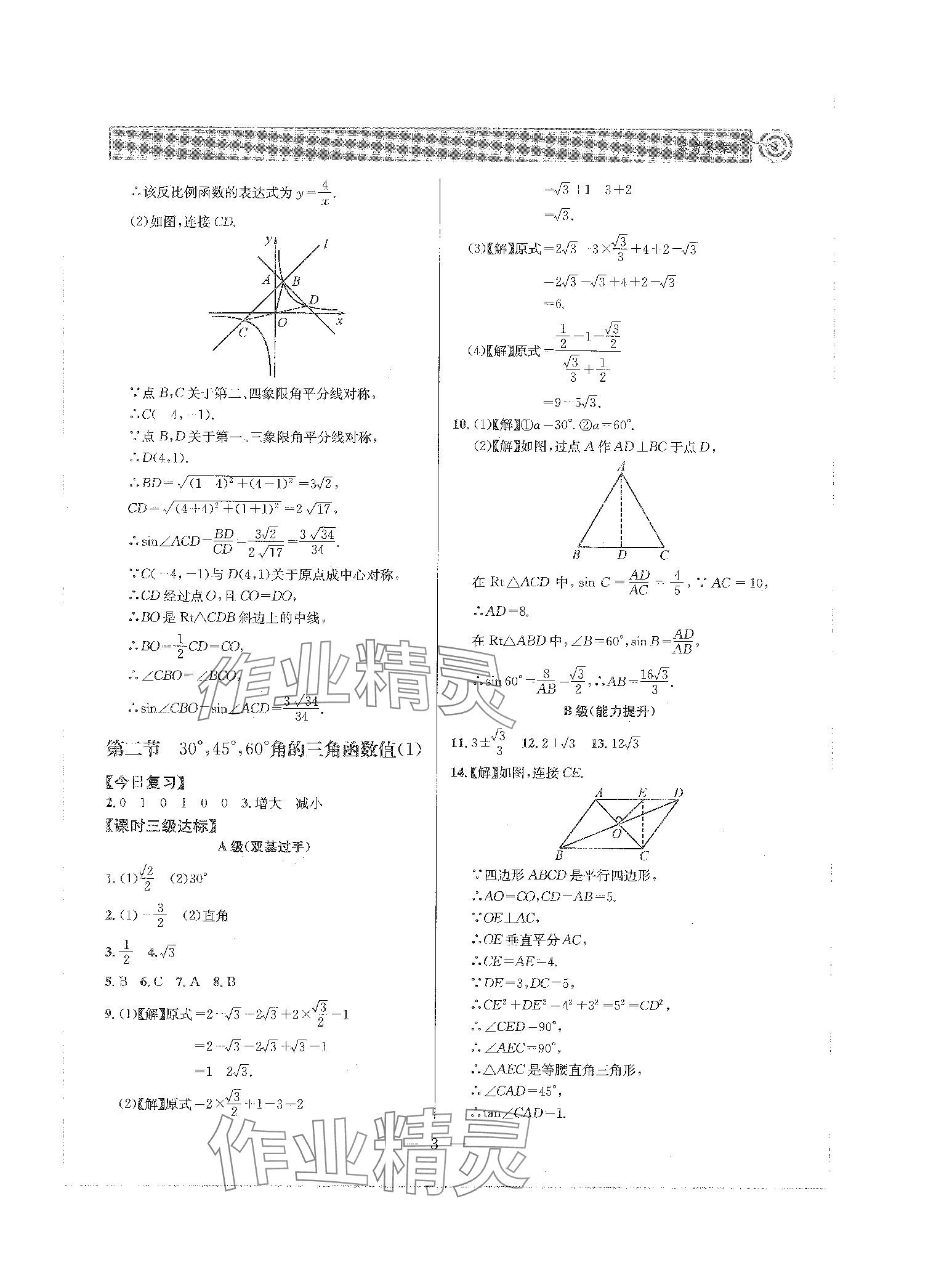 2024年天府前沿九年級(jí)數(shù)學(xué)下冊(cè)北師大版 第3頁(yè)