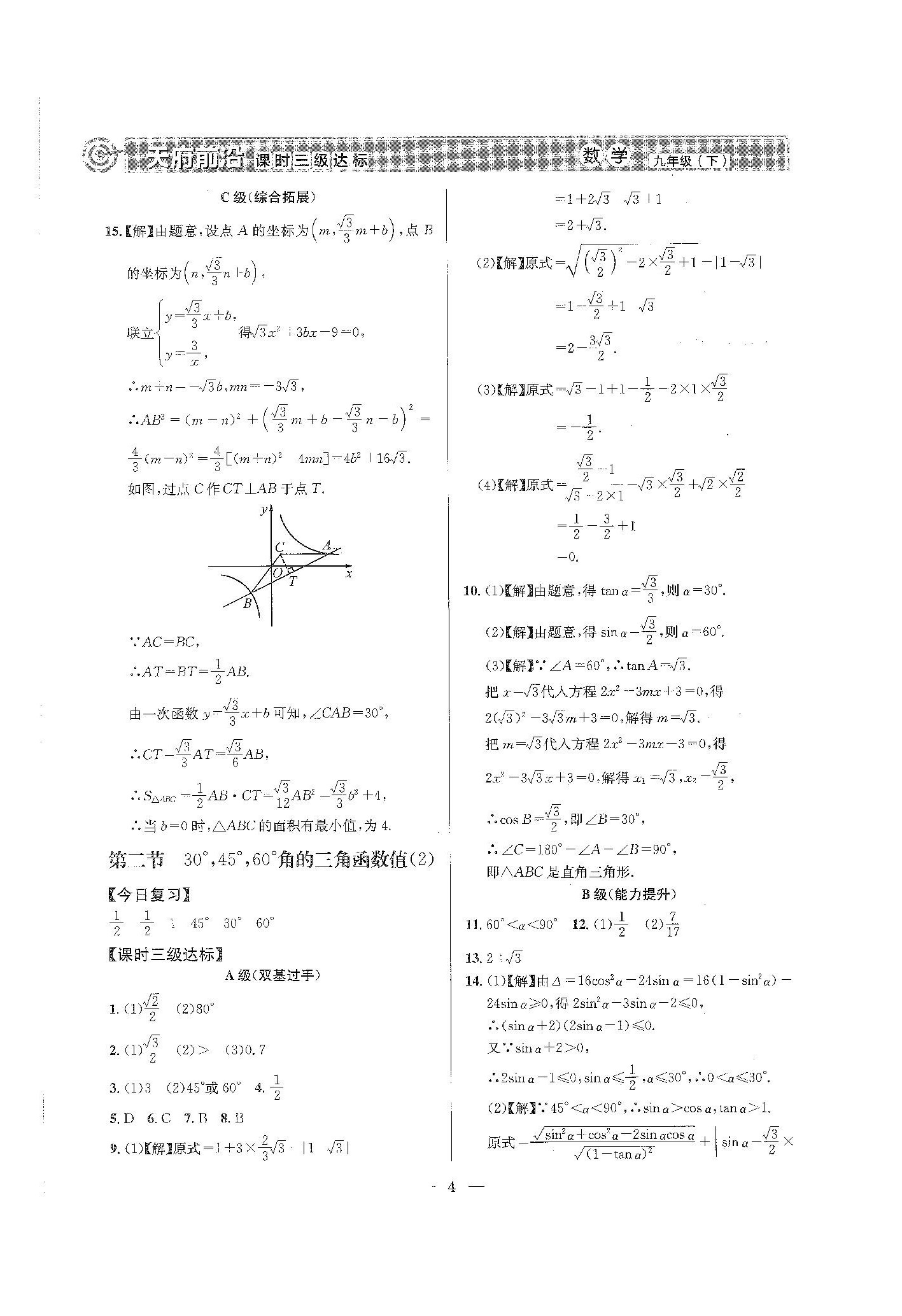 2024年天府前沿九年級(jí)數(shù)學(xué)下冊北師大版 第4頁