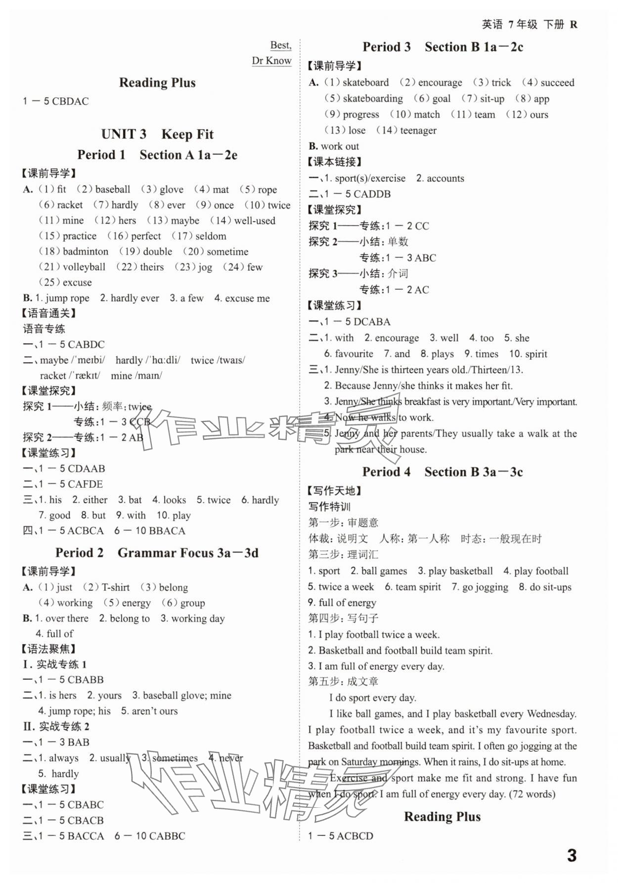 2025年全程突破七年级英语下册人教版 参考答案第3页