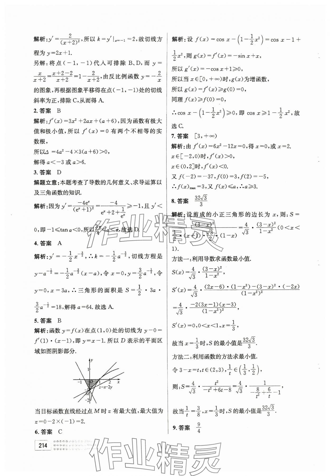 2023年高中數(shù)學(xué)專題與測試卷高一第一冊人教版 第16頁